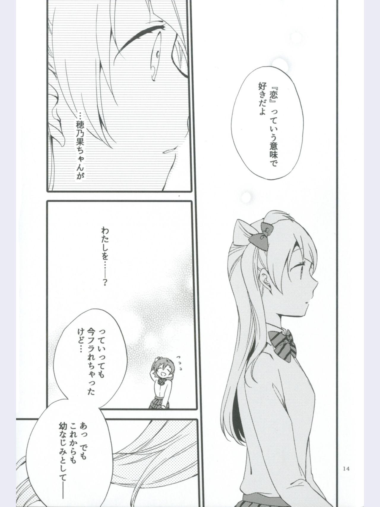(あま～い恋をしましょ！) [にらたま (せきはら、広人)] ストロベリーフレジェ (ラブライブ!)