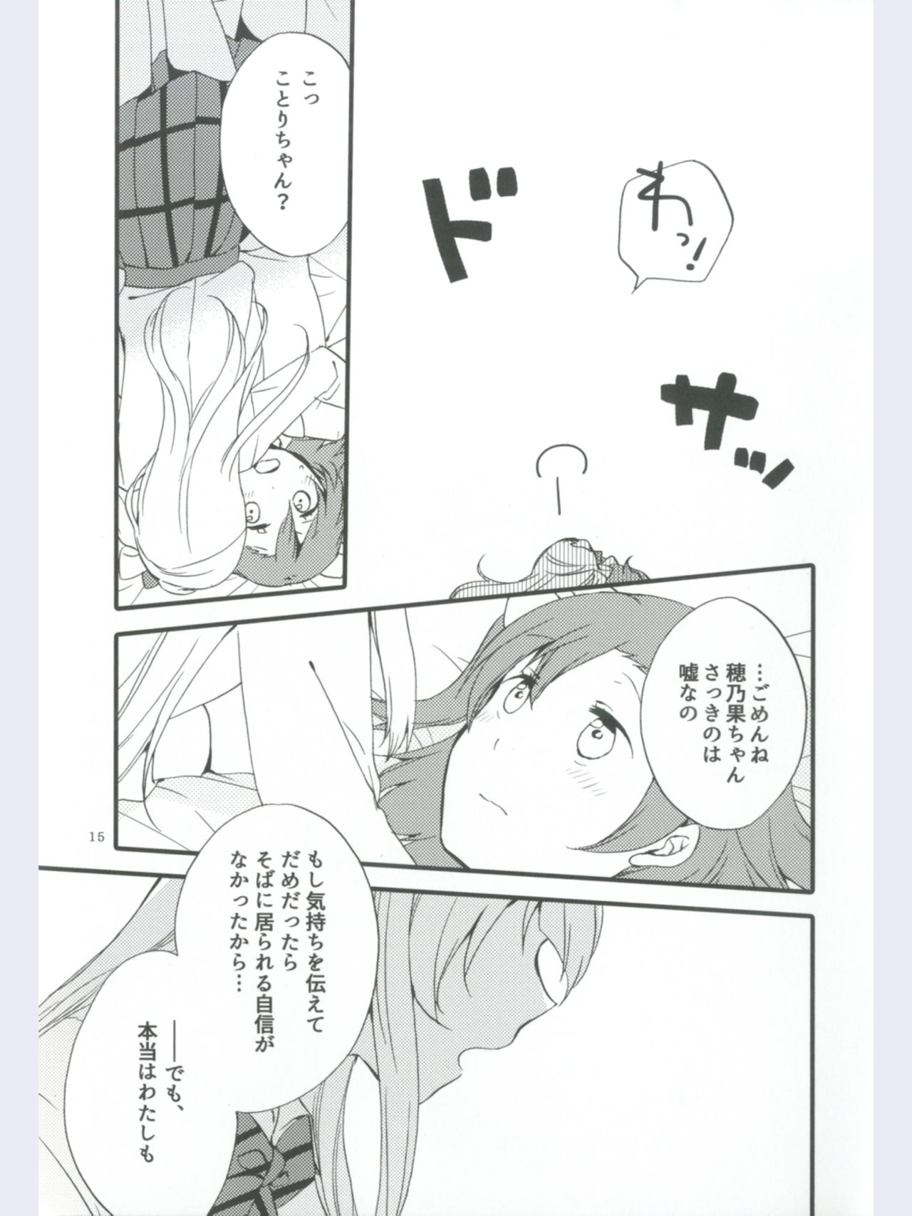 (あま～い恋をしましょ！) [にらたま (せきはら、広人)] ストロベリーフレジェ (ラブライブ!)