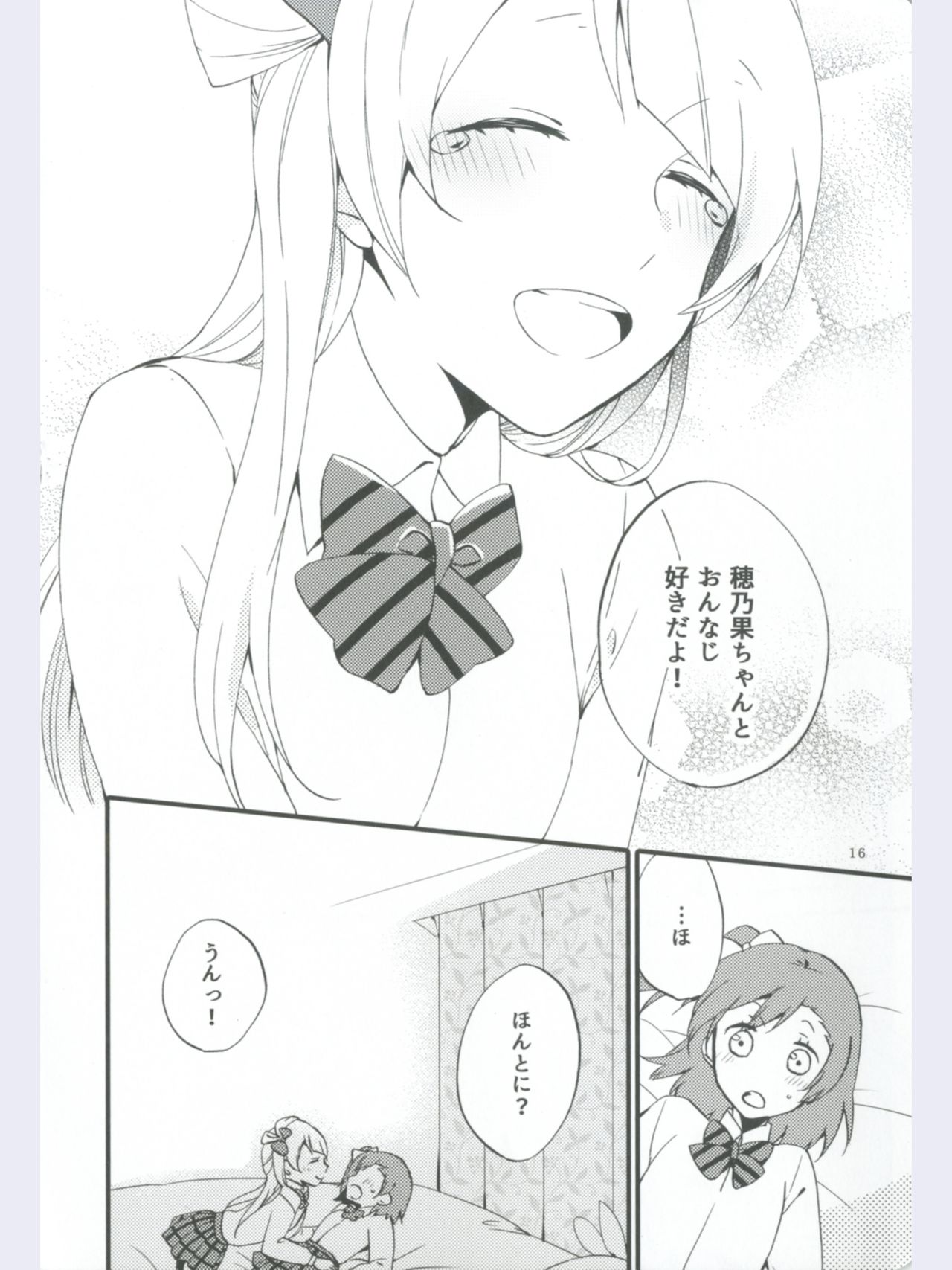(あま～い恋をしましょ！) [にらたま (せきはら、広人)] ストロベリーフレジェ (ラブライブ!)