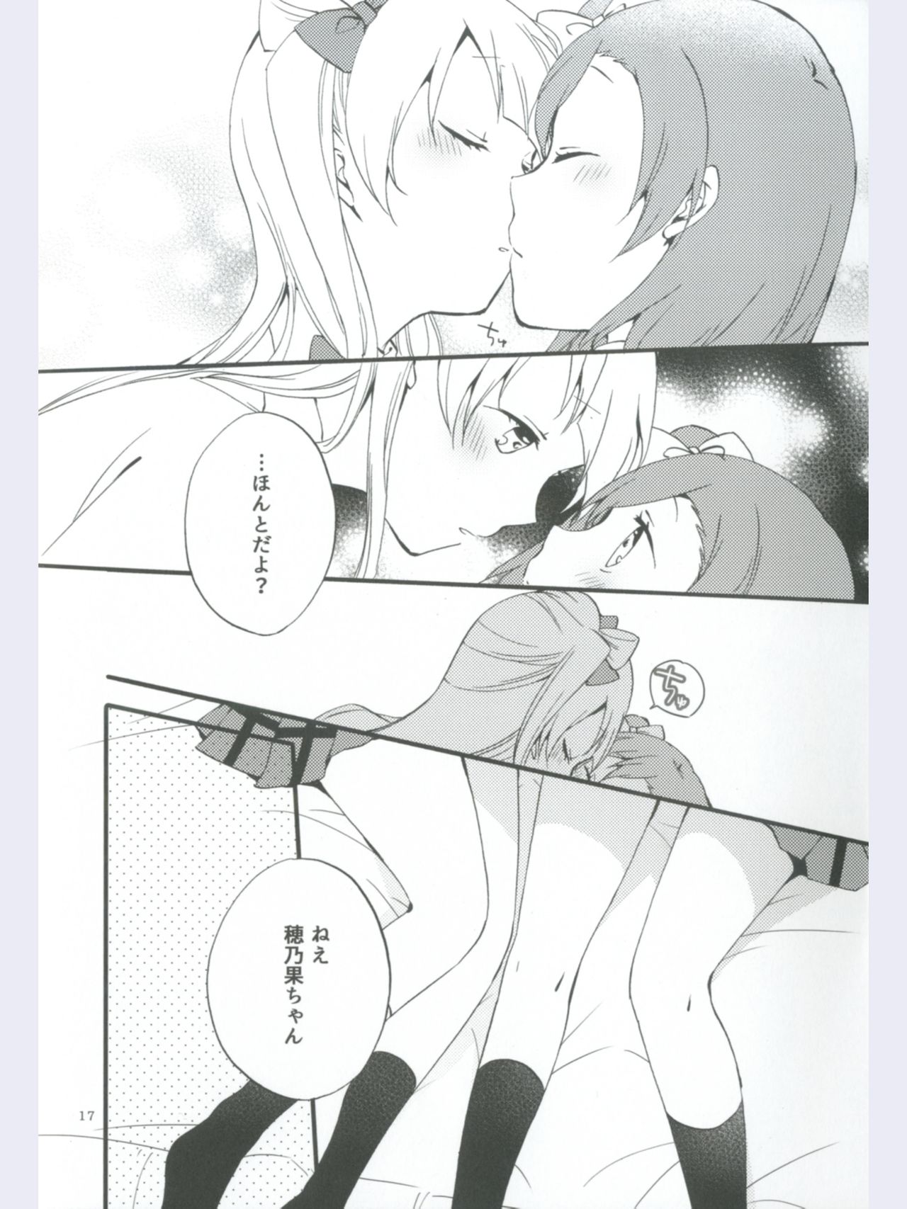 (あま～い恋をしましょ！) [にらたま (せきはら、広人)] ストロベリーフレジェ (ラブライブ!)