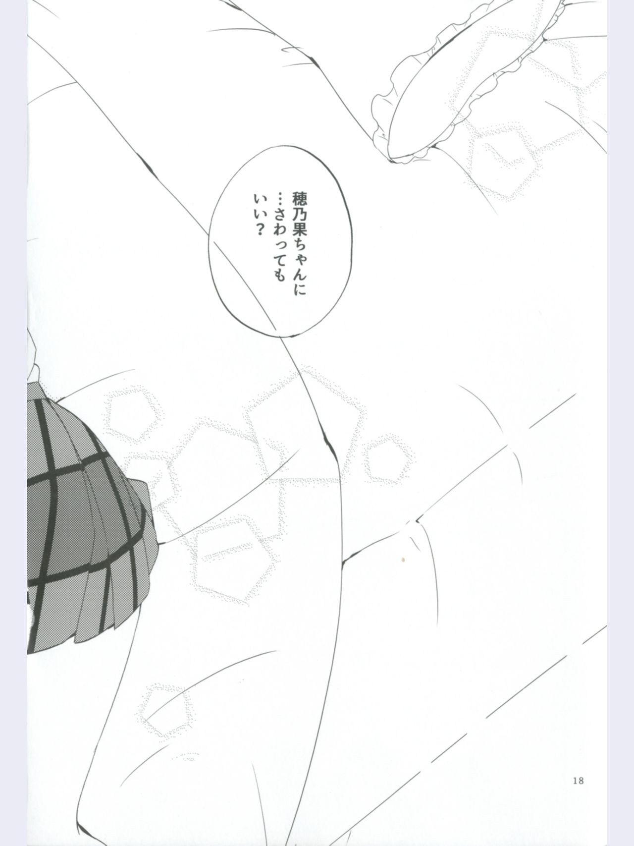 (あま～い恋をしましょ！) [にらたま (せきはら、広人)] ストロベリーフレジェ (ラブライブ!)