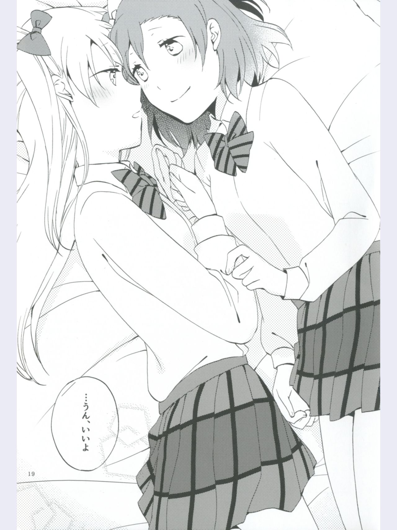 (あま～い恋をしましょ！) [にらたま (せきはら、広人)] ストロベリーフレジェ (ラブライブ!)