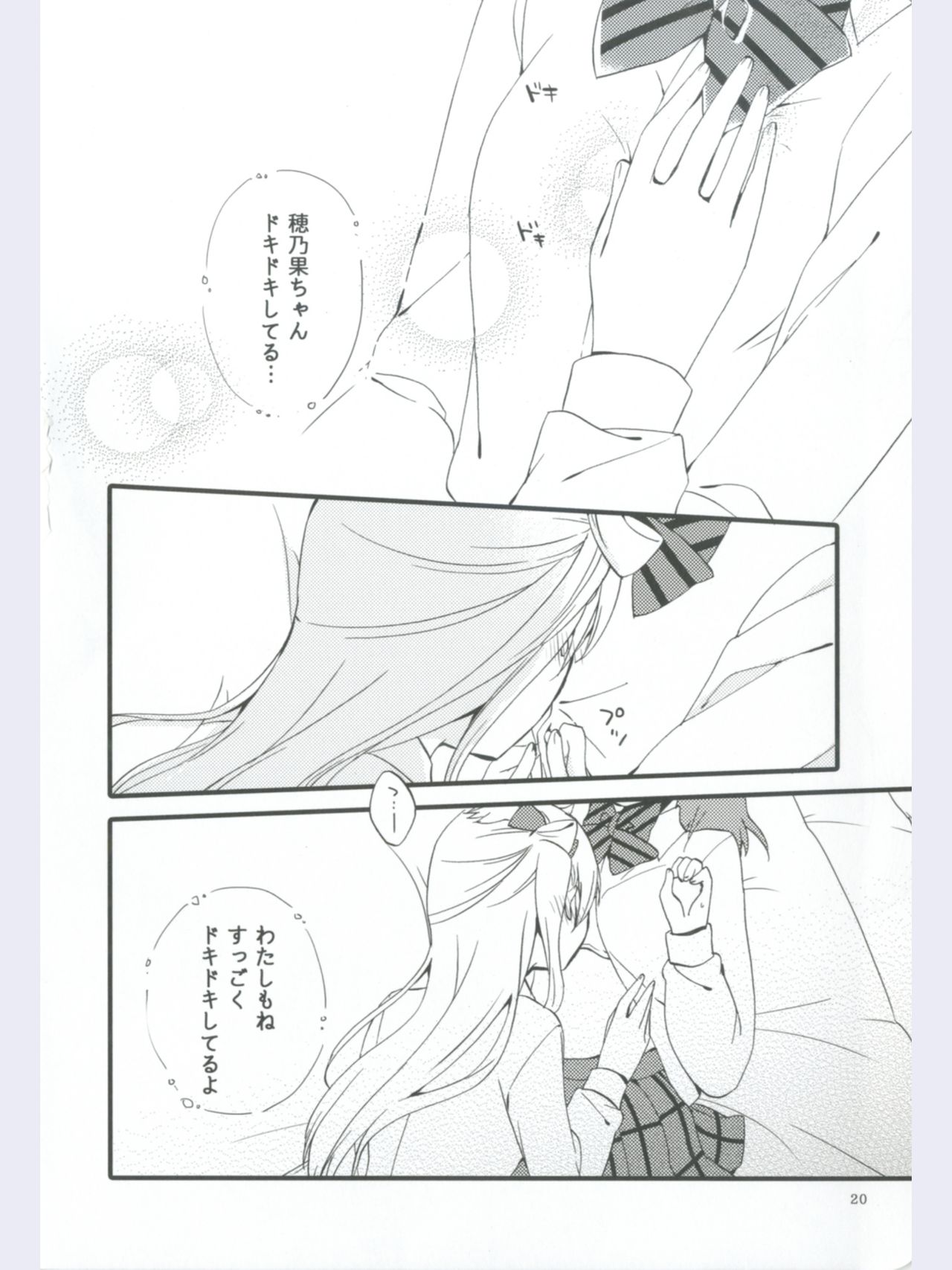 (あま～い恋をしましょ！) [にらたま (せきはら、広人)] ストロベリーフレジェ (ラブライブ!)