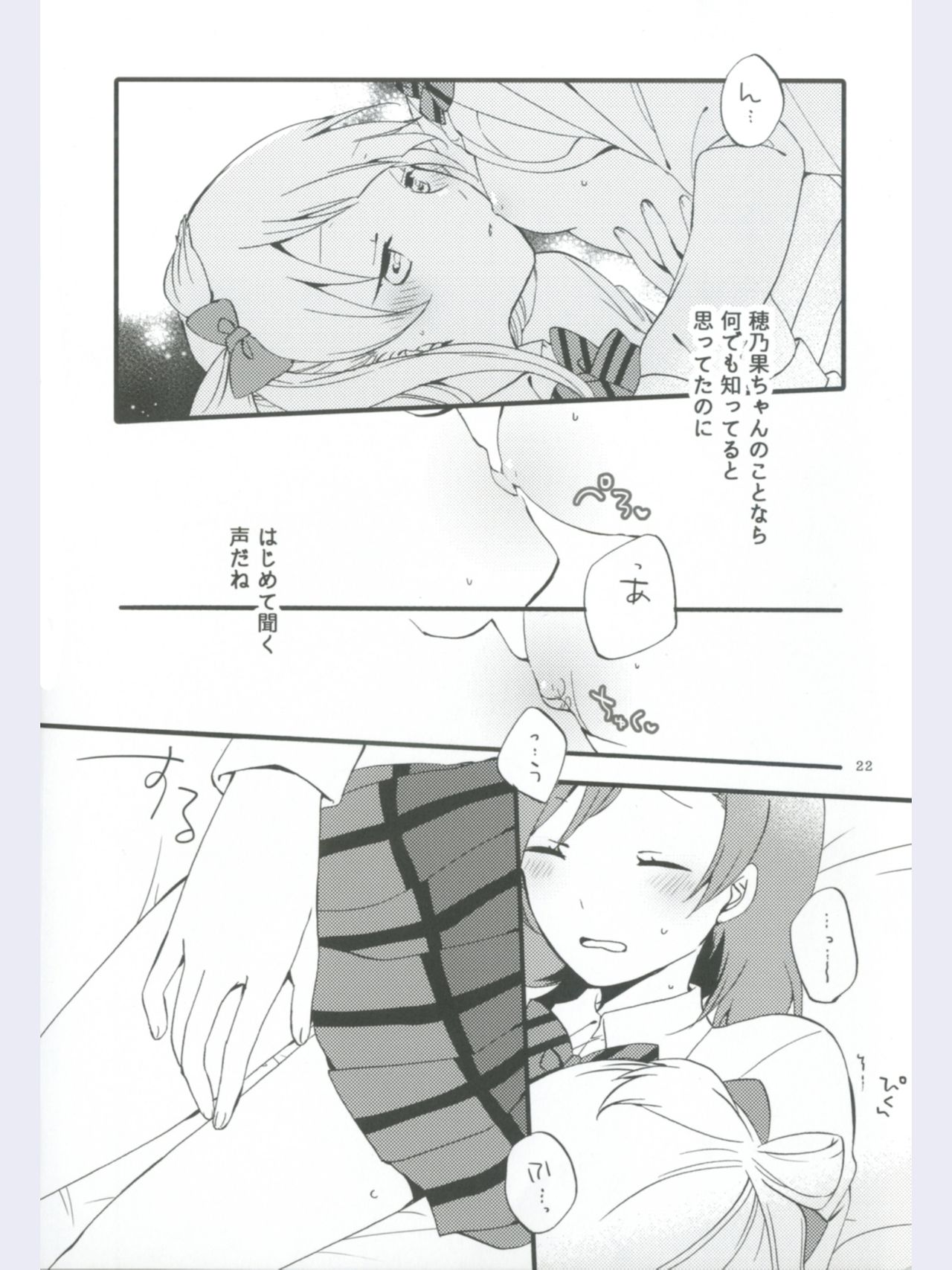 (あま～い恋をしましょ！) [にらたま (せきはら、広人)] ストロベリーフレジェ (ラブライブ!)