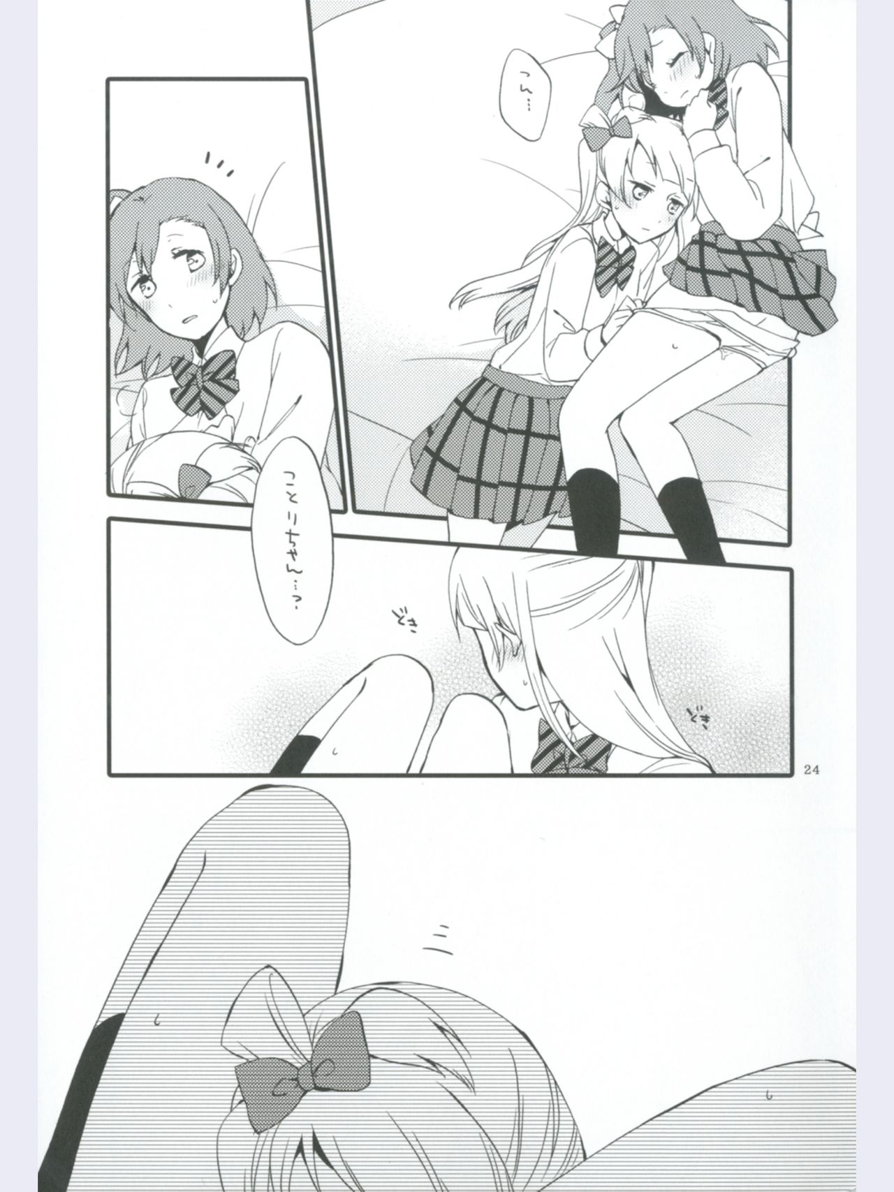 (あま～い恋をしましょ！) [にらたま (せきはら、広人)] ストロベリーフレジェ (ラブライブ!)