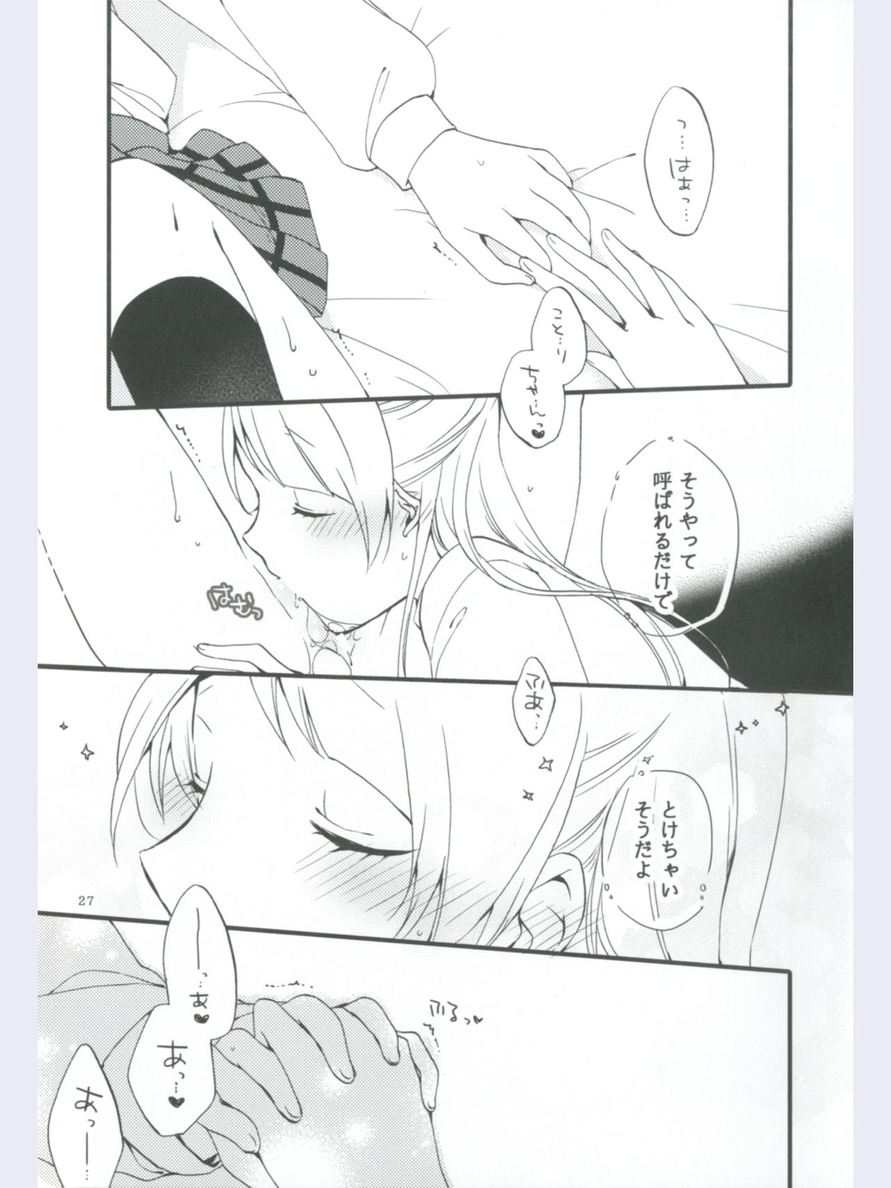 (あま～い恋をしましょ！) [にらたま (せきはら、広人)] ストロベリーフレジェ (ラブライブ!)
