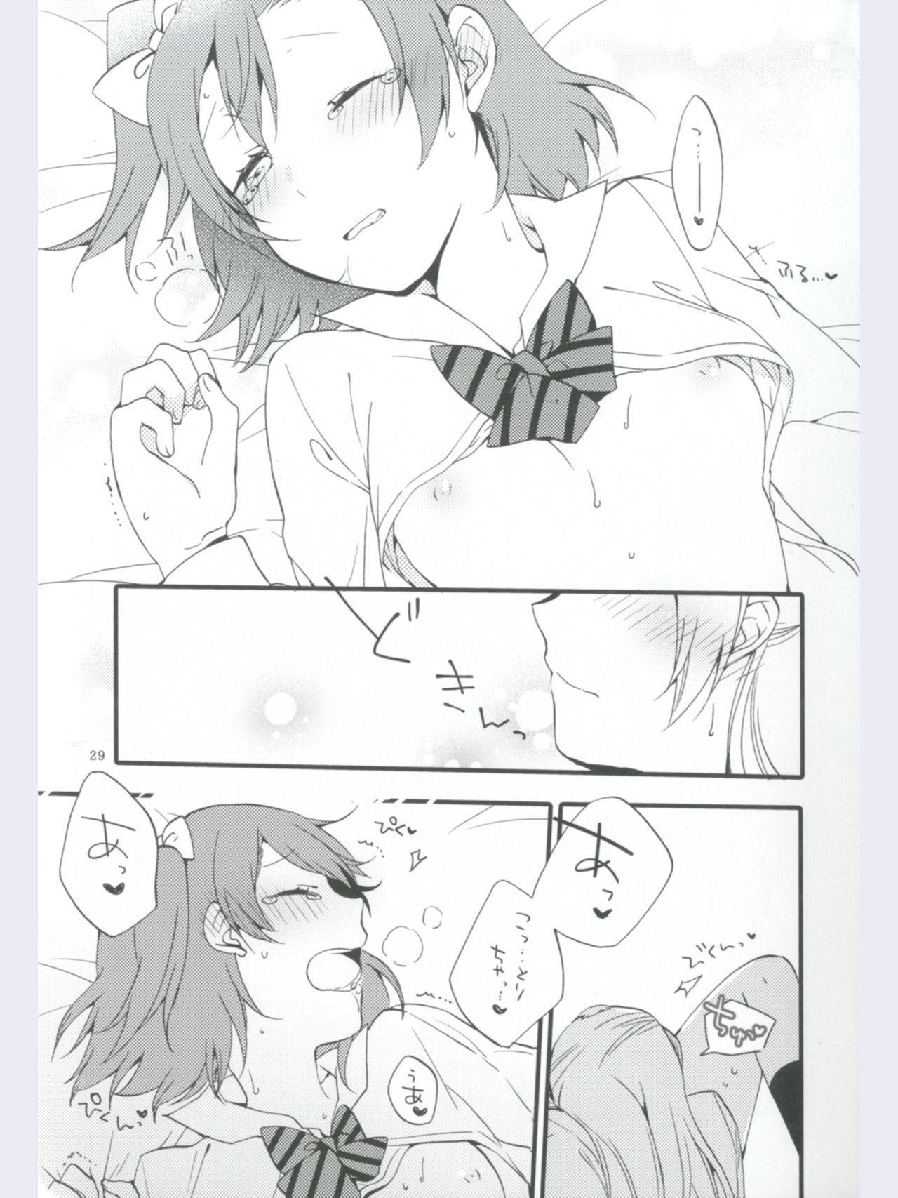 (あま～い恋をしましょ！) [にらたま (せきはら、広人)] ストロベリーフレジェ (ラブライブ!)