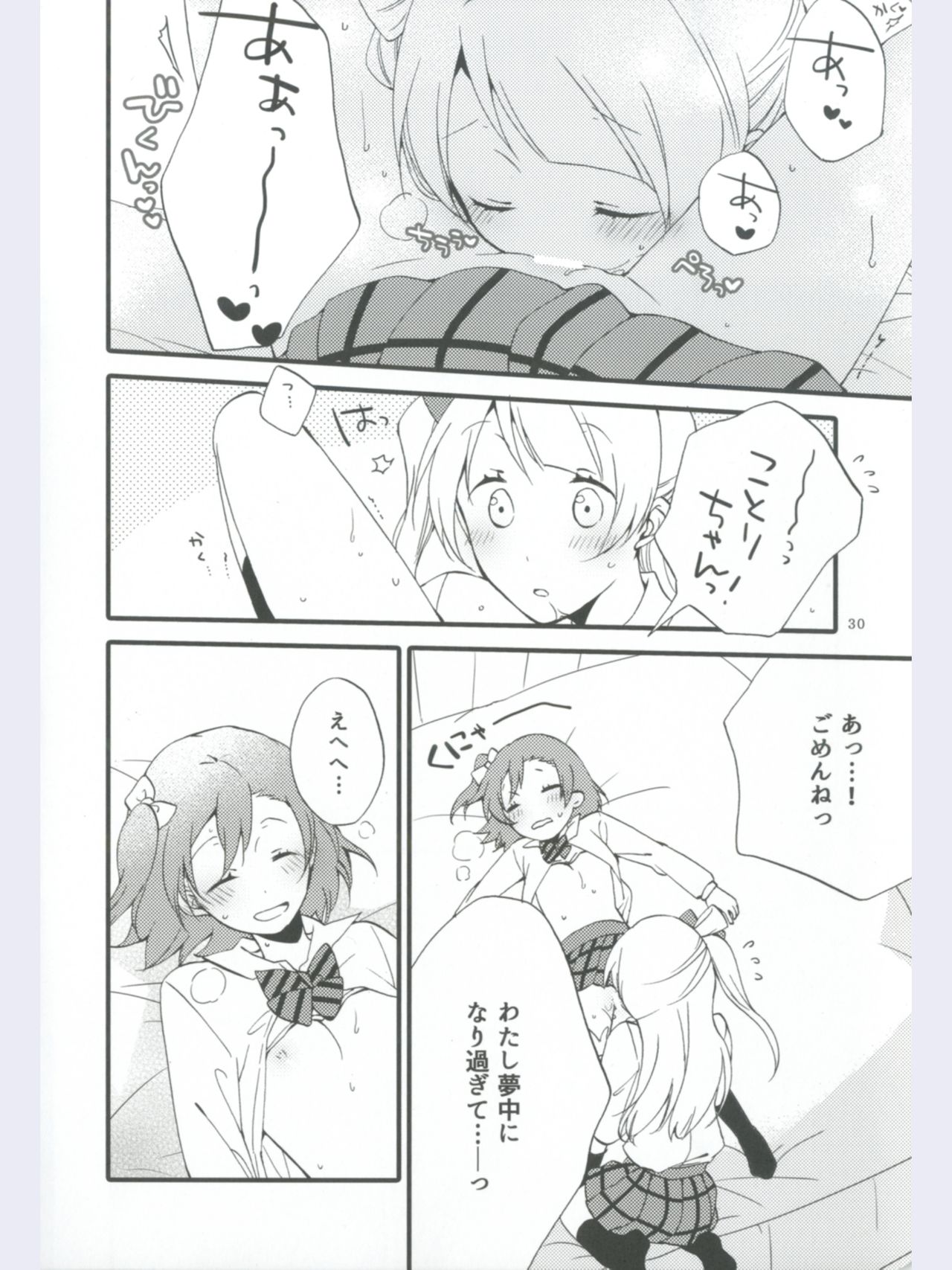 (あま～い恋をしましょ！) [にらたま (せきはら、広人)] ストロベリーフレジェ (ラブライブ!)