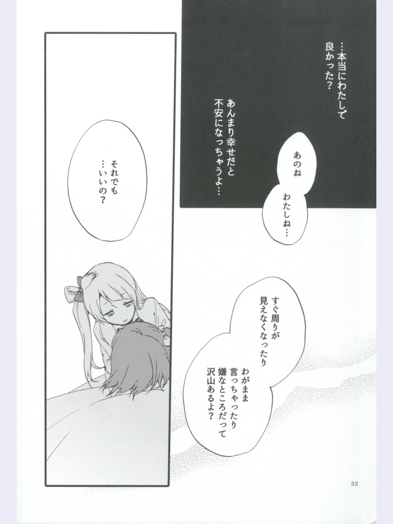 (あま～い恋をしましょ！) [にらたま (せきはら、広人)] ストロベリーフレジェ (ラブライブ!)