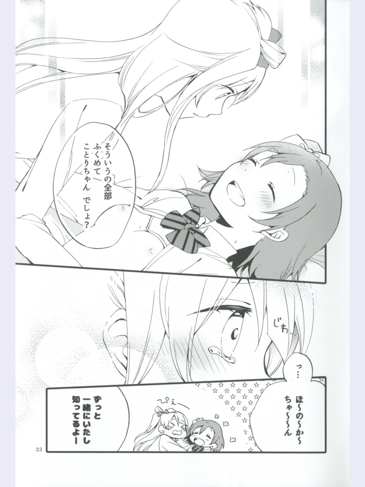 (あま～い恋をしましょ！) [にらたま (せきはら、広人)] ストロベリーフレジェ (ラブライブ!)