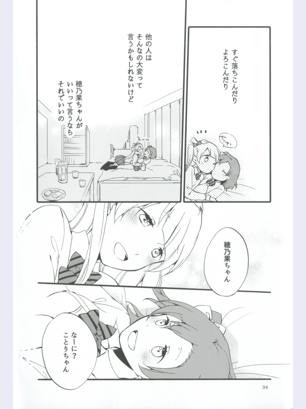 (あま～い恋をしましょ！) [にらたま (せきはら、広人)] ストロベリーフレジェ (ラブライブ!)