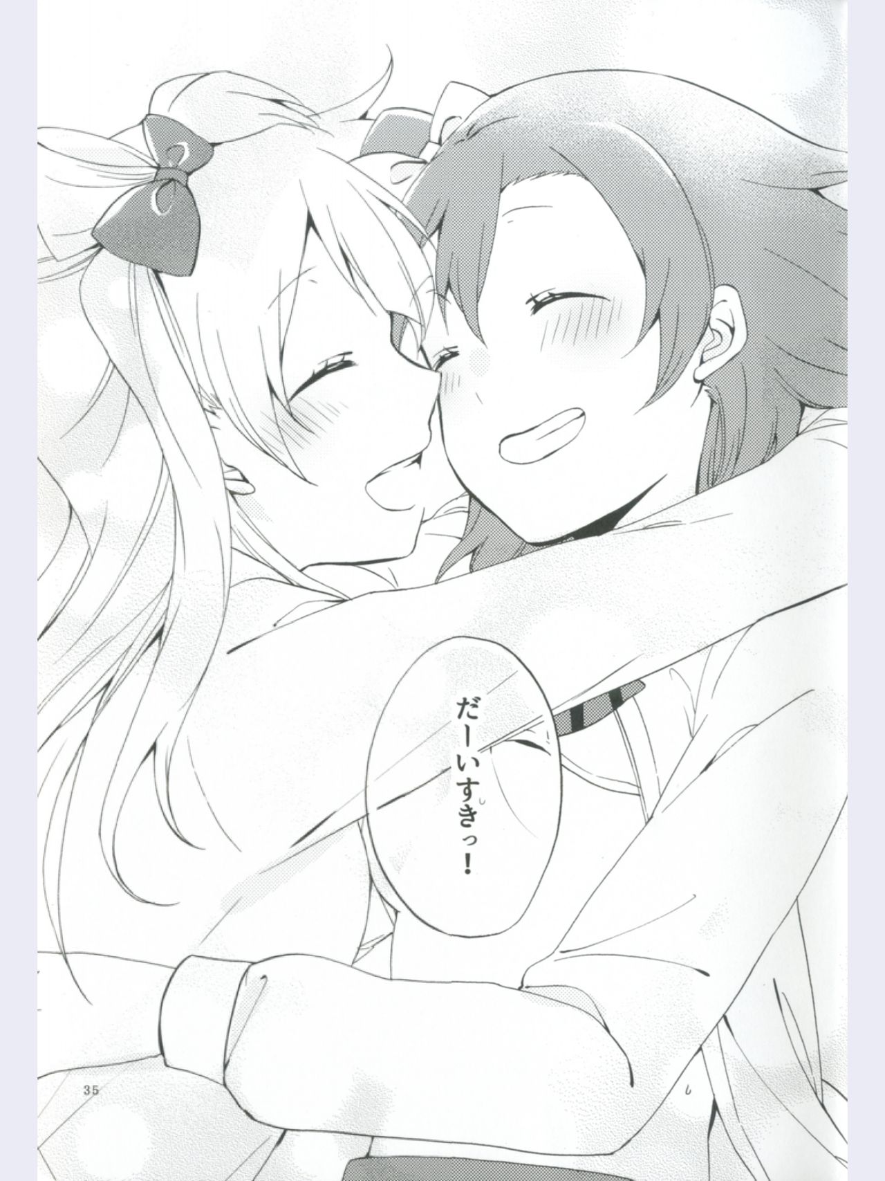 (あま～い恋をしましょ！) [にらたま (せきはら、広人)] ストロベリーフレジェ (ラブライブ!)