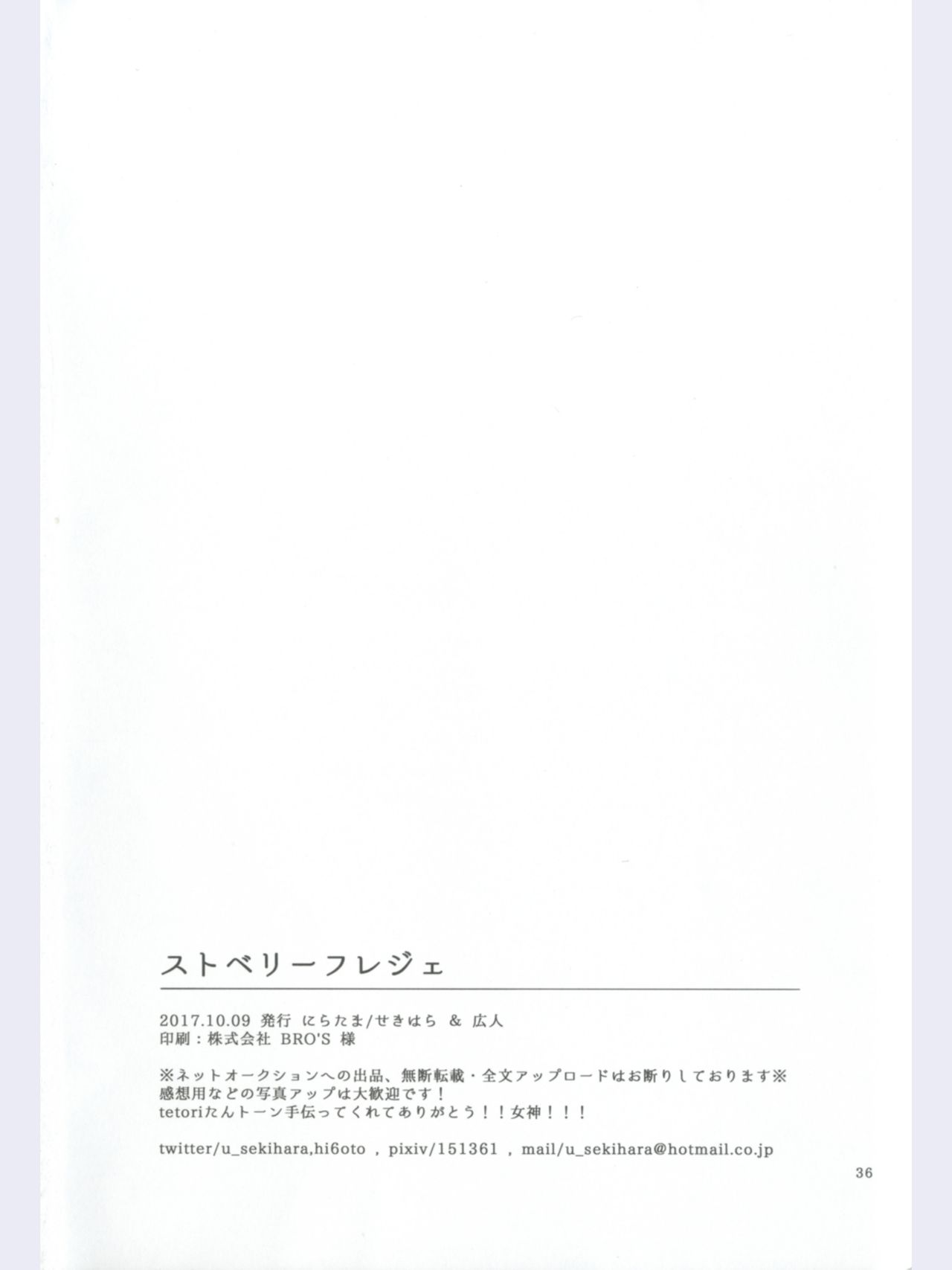 (あま～い恋をしましょ！) [にらたま (せきはら、広人)] ストロベリーフレジェ (ラブライブ!)