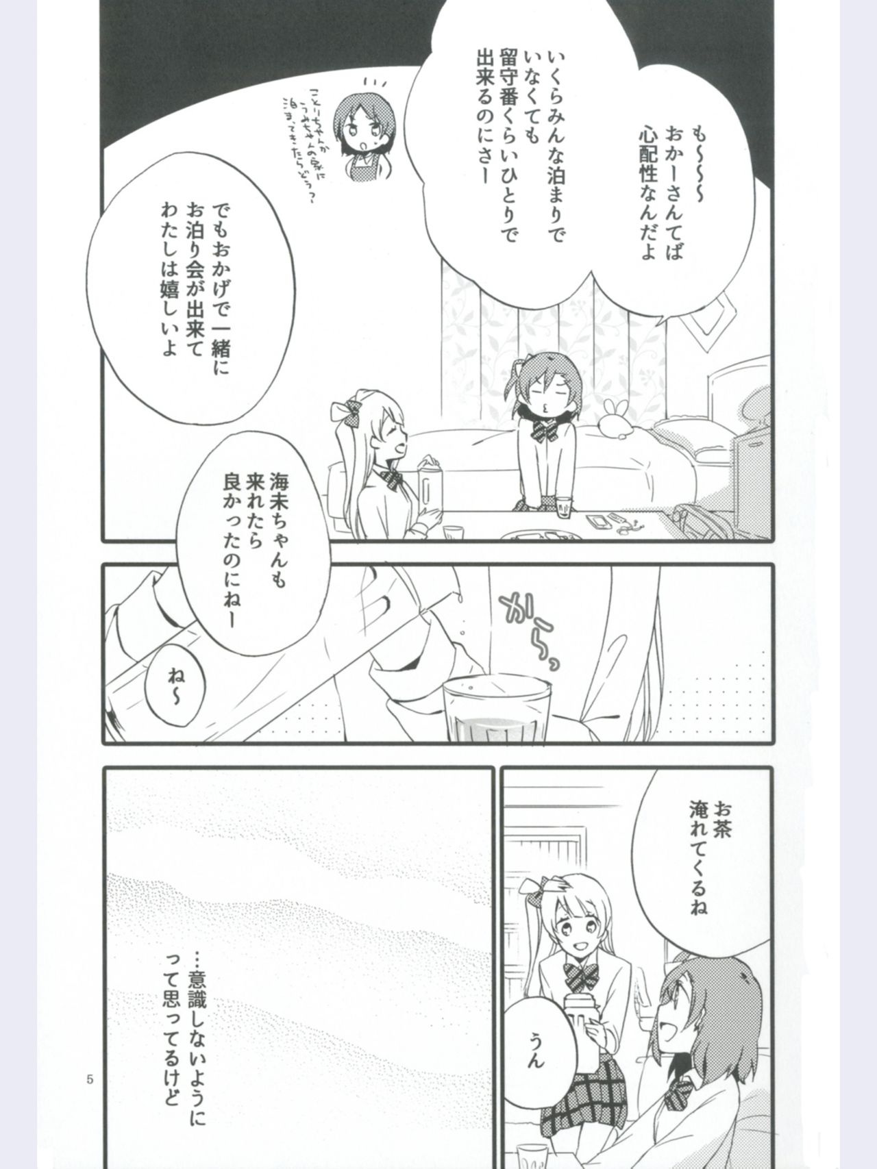 (あま～い恋をしましょ！) [にらたま (せきはら、広人)] ストロベリーフレジェ (ラブライブ!)
