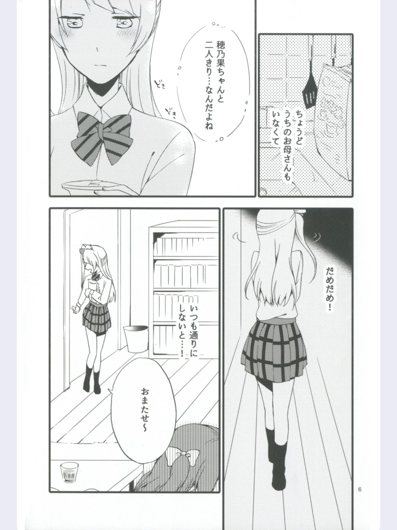 (あま～い恋をしましょ！) [にらたま (せきはら、広人)] ストロベリーフレジェ (ラブライブ!)