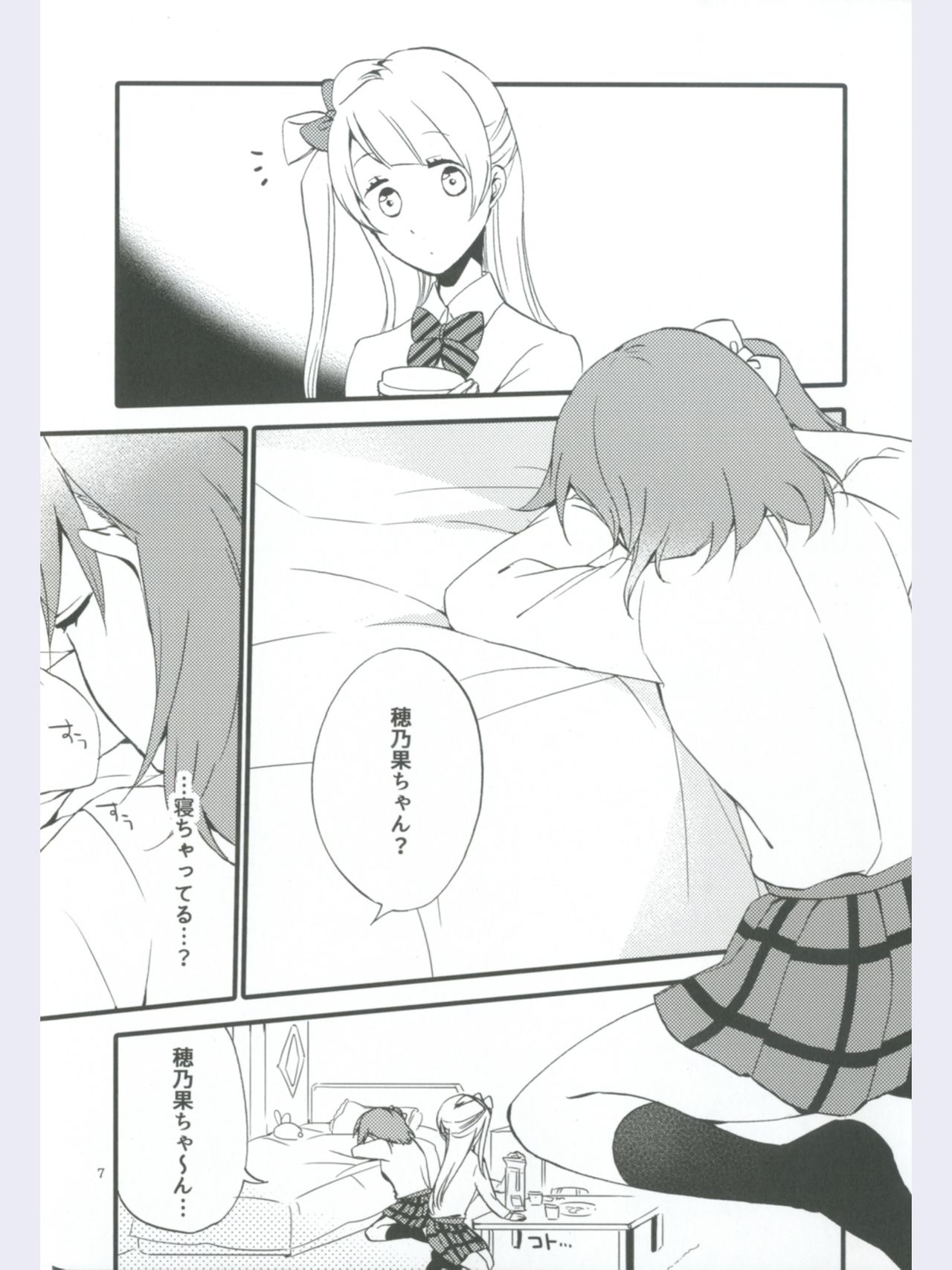 (あま～い恋をしましょ！) [にらたま (せきはら、広人)] ストロベリーフレジェ (ラブライブ!)