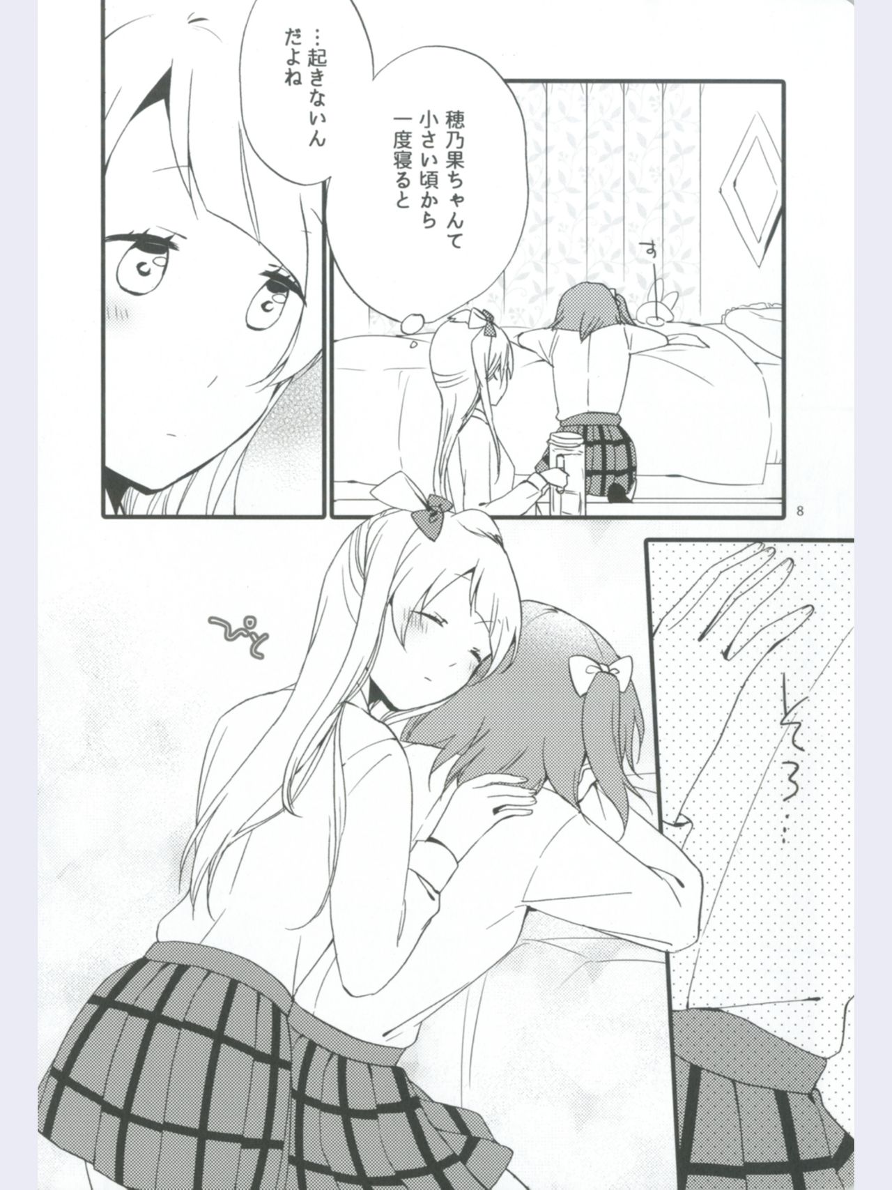 (あま～い恋をしましょ！) [にらたま (せきはら、広人)] ストロベリーフレジェ (ラブライブ!)