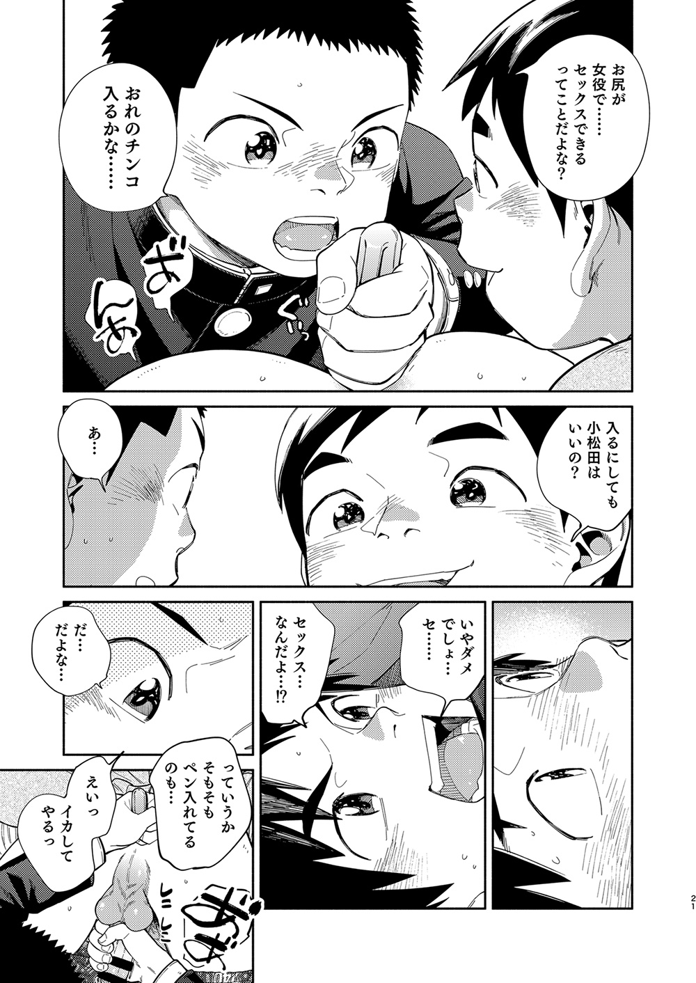 [少年ズーム (重丸しげる)] 漫画少年ズーム vol.31 [DL版]