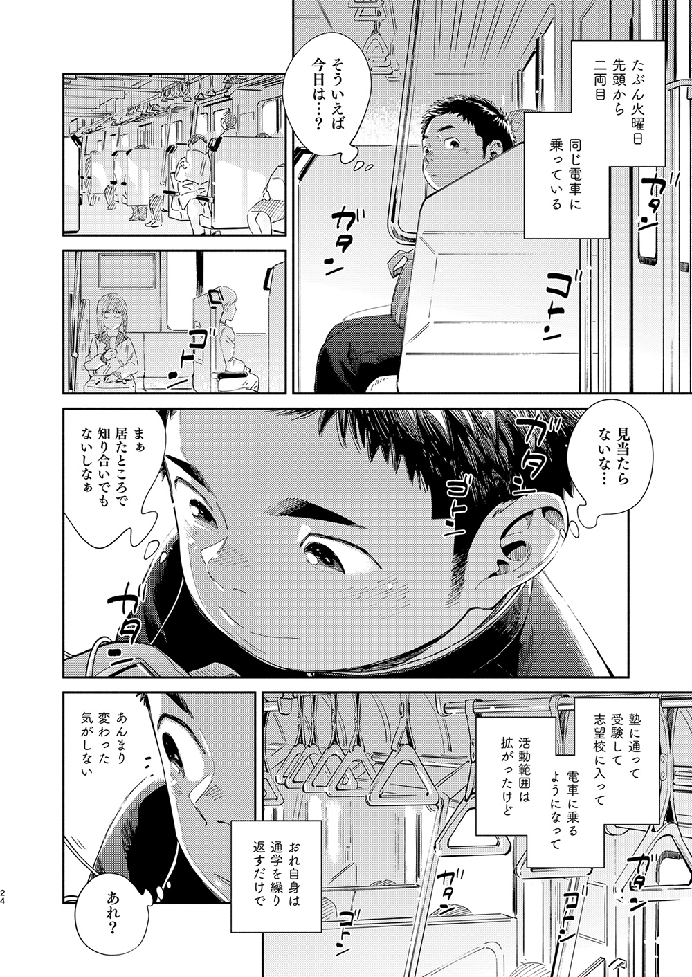 [少年ズーム (重丸しげる)] 漫画少年ズーム vol.31 [DL版]