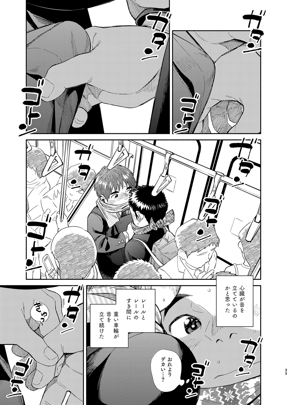 [少年ズーム (重丸しげる)] 漫画少年ズーム vol.31 [DL版]