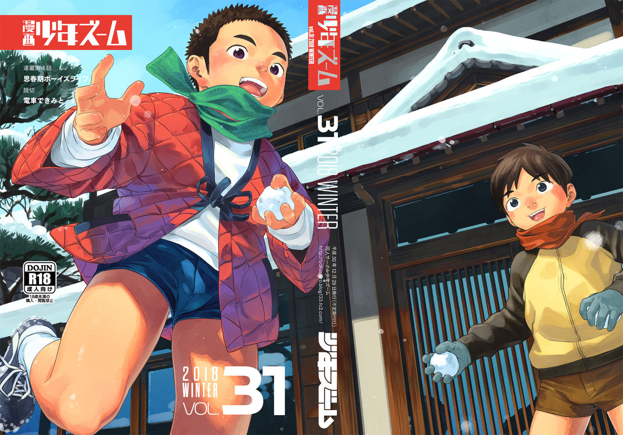 [少年ズーム (重丸しげる)] 漫画少年ズーム vol.31 [DL版]