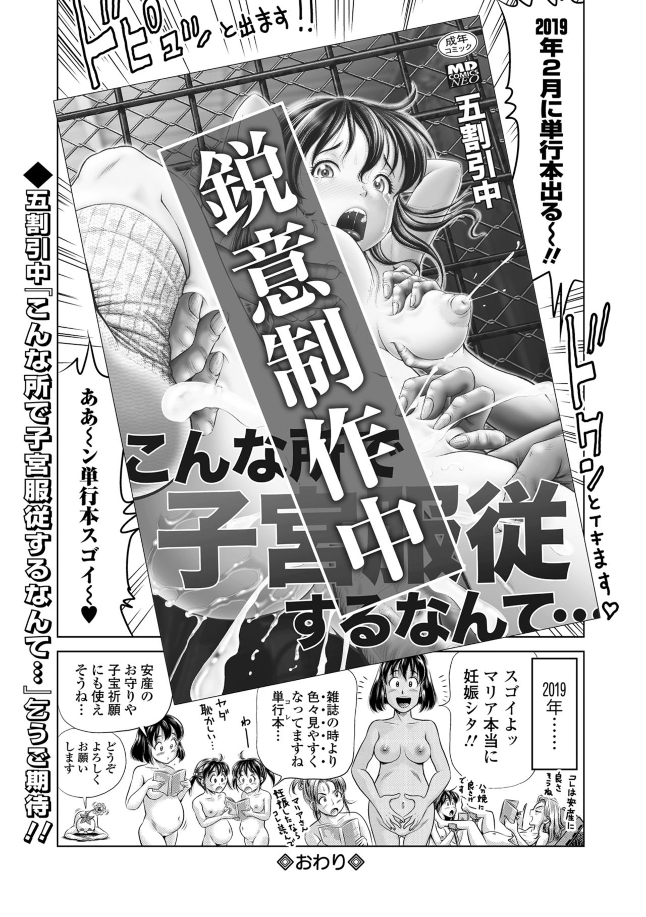 コミック Mate legend Vol.25 2019年2月号 [DL版]