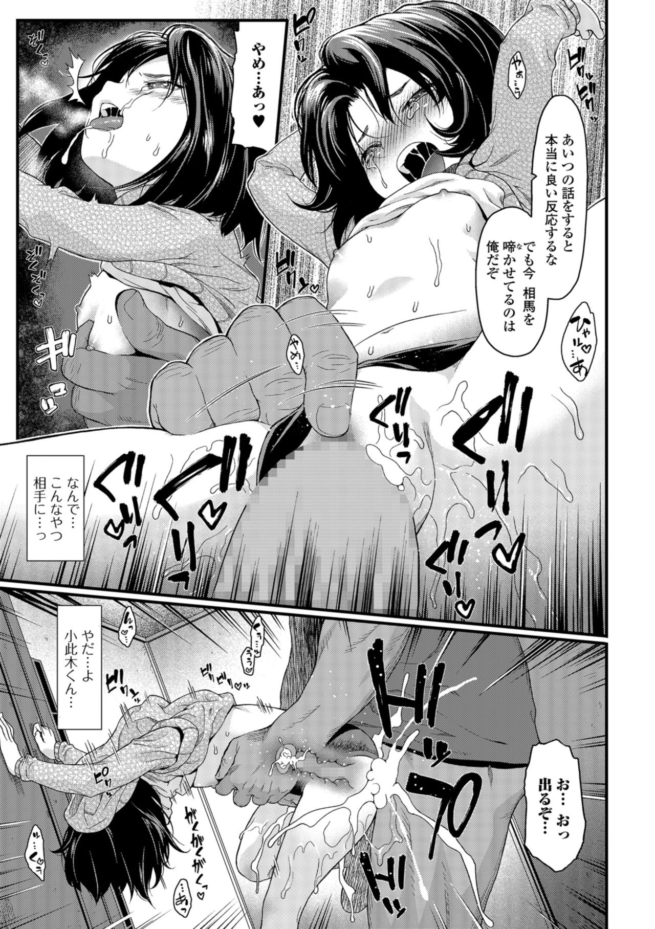 コミック Mate legend Vol.25 2019年2月号 [DL版]