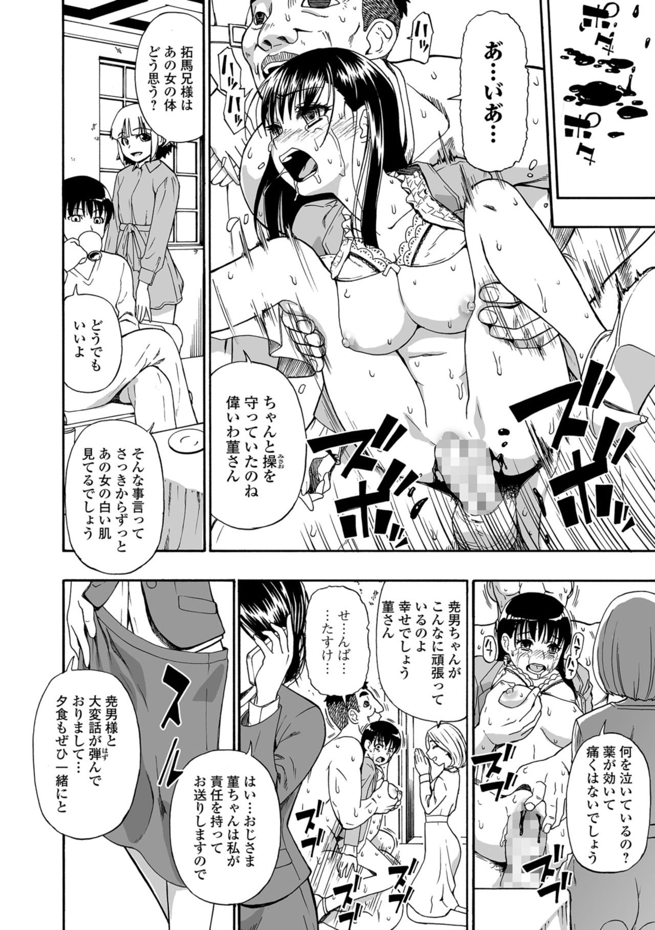 コミック Mate legend Vol.25 2019年2月号 [DL版]