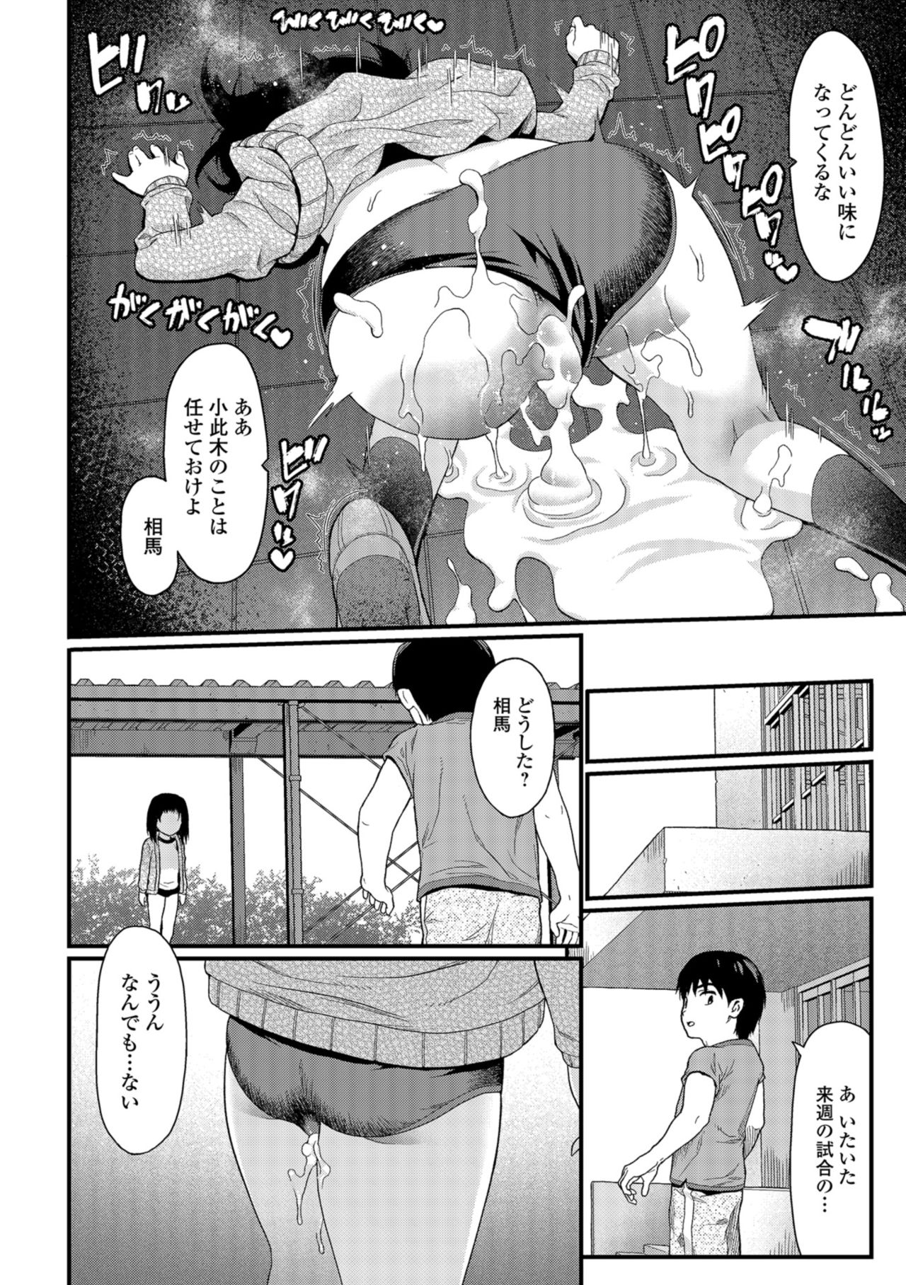 コミック Mate legend Vol.25 2019年2月号 [DL版]