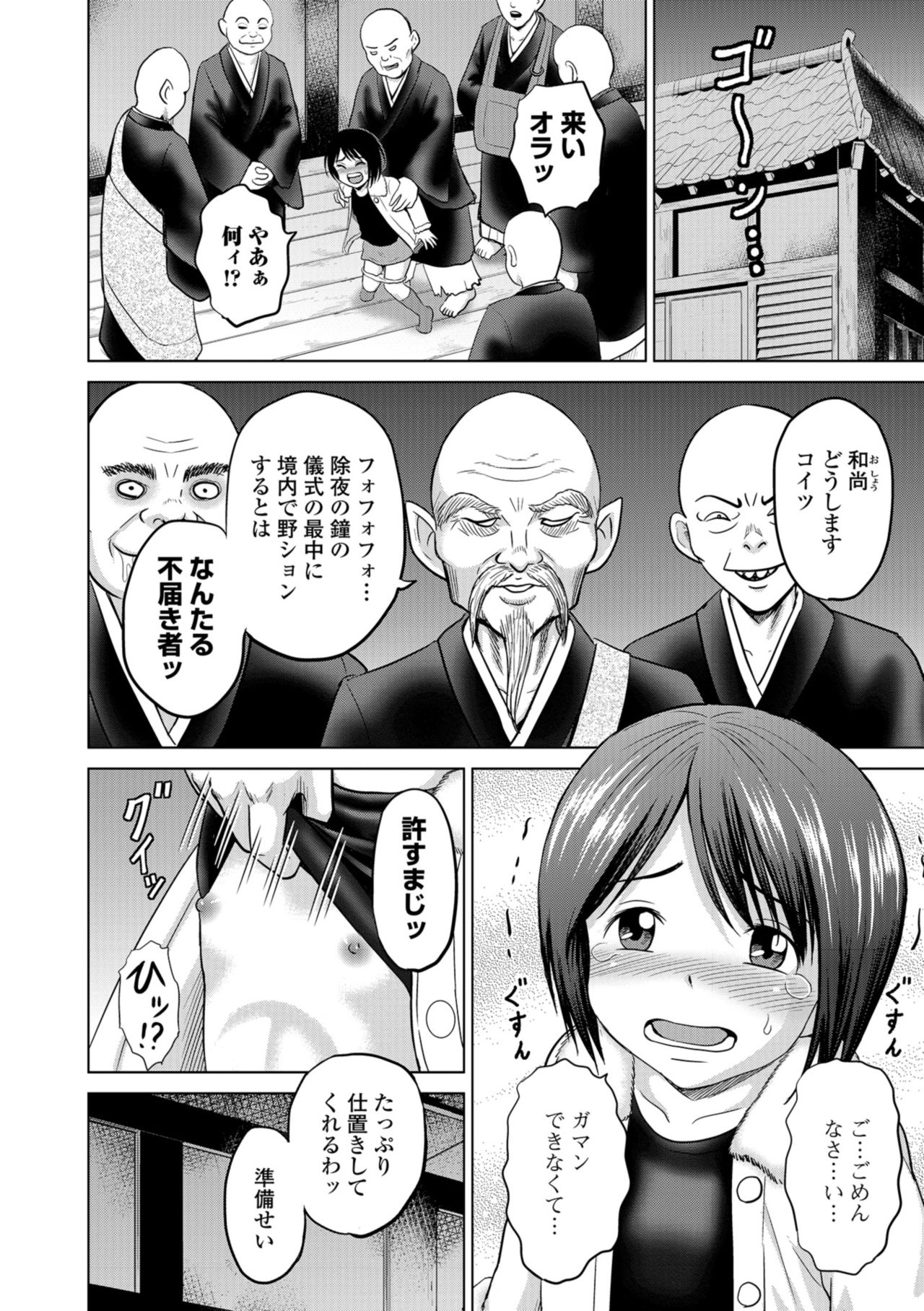 コミック Mate legend Vol.25 2019年2月号 [DL版]