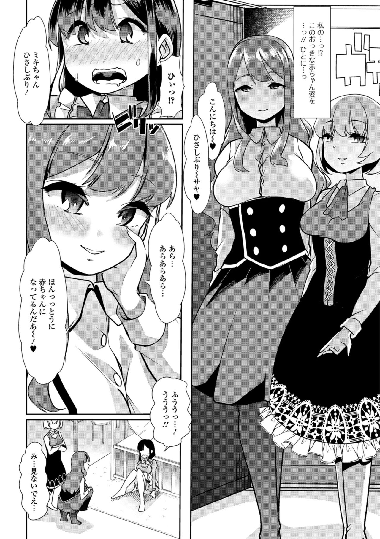 コミック Mate legend Vol.25 2019年2月号 [DL版]