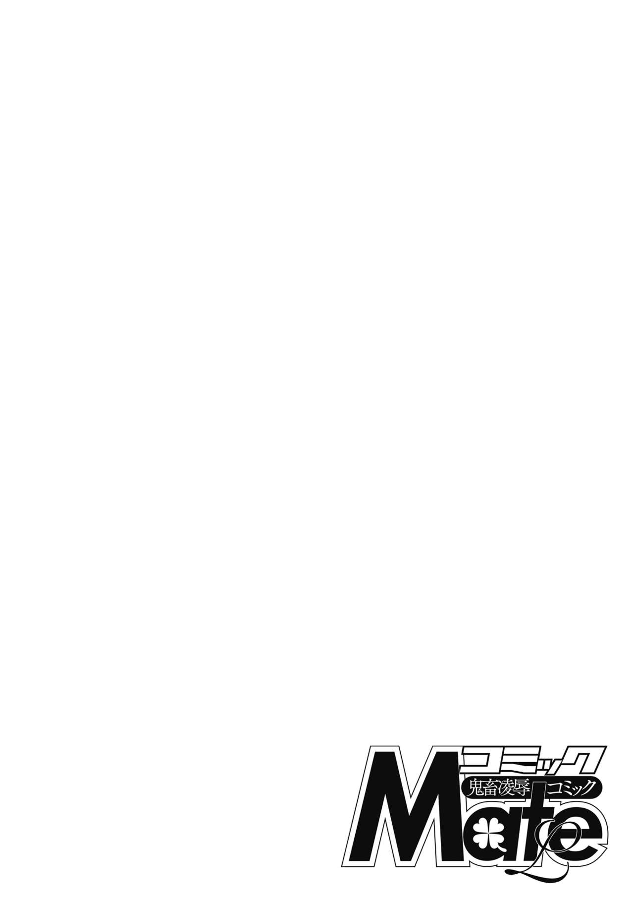 コミック Mate legend Vol.25 2019年2月号 [DL版]