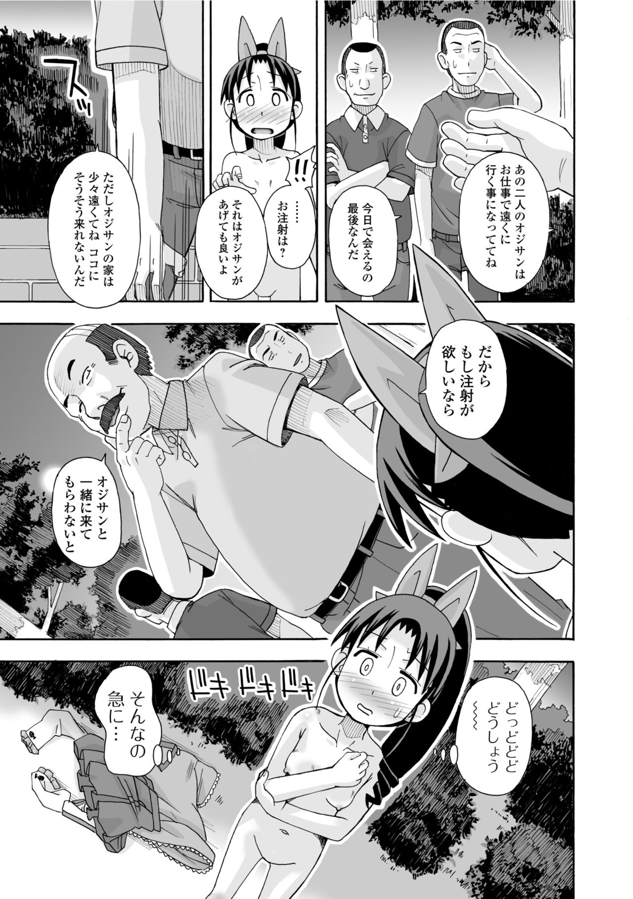 コミック Mate legend Vol.25 2019年2月号 [DL版]