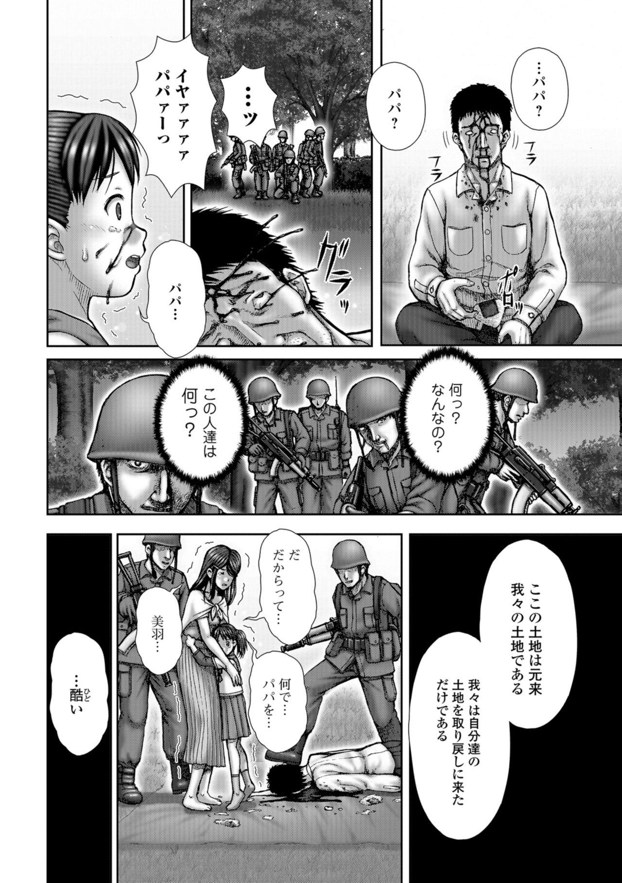 コミック Mate legend Vol.25 2019年2月号 [DL版]
