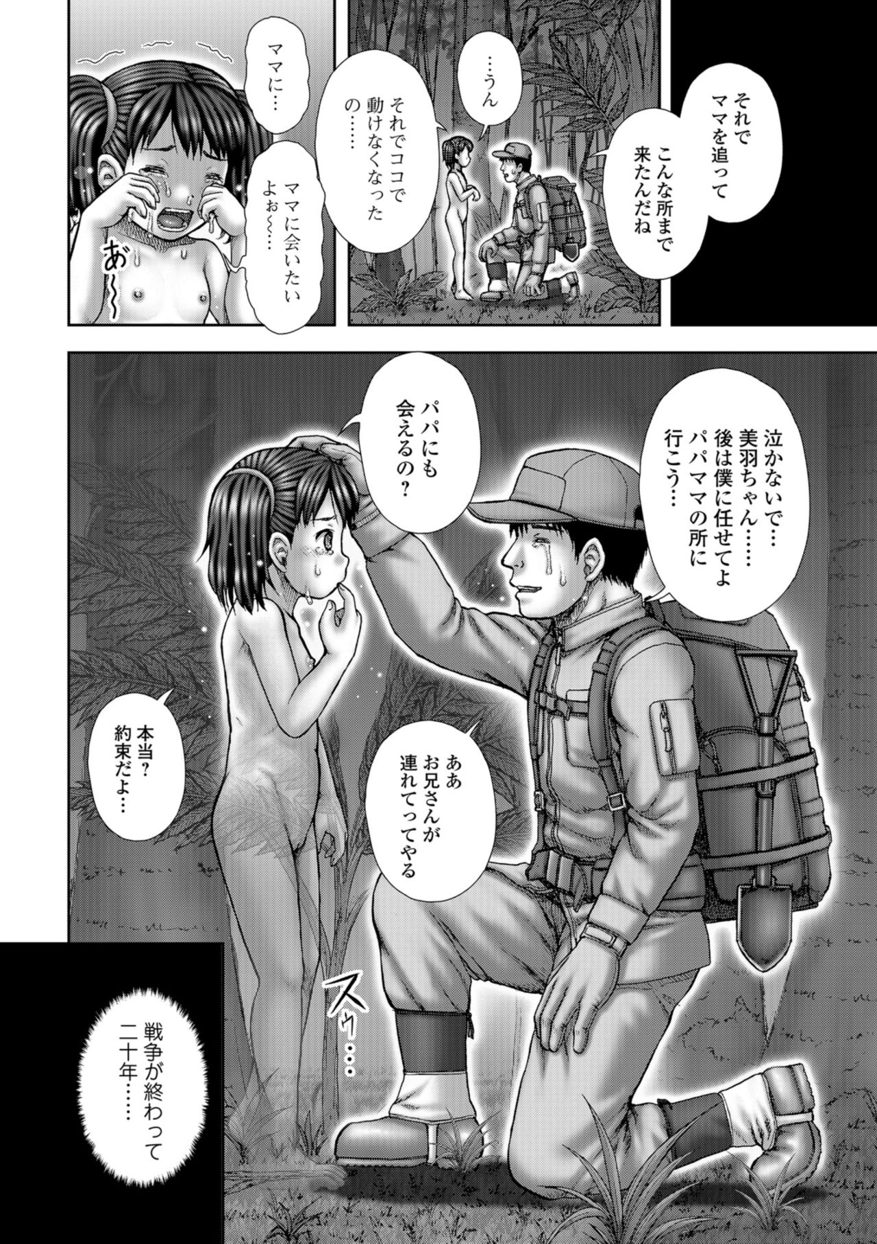 コミック Mate legend Vol.25 2019年2月号 [DL版]