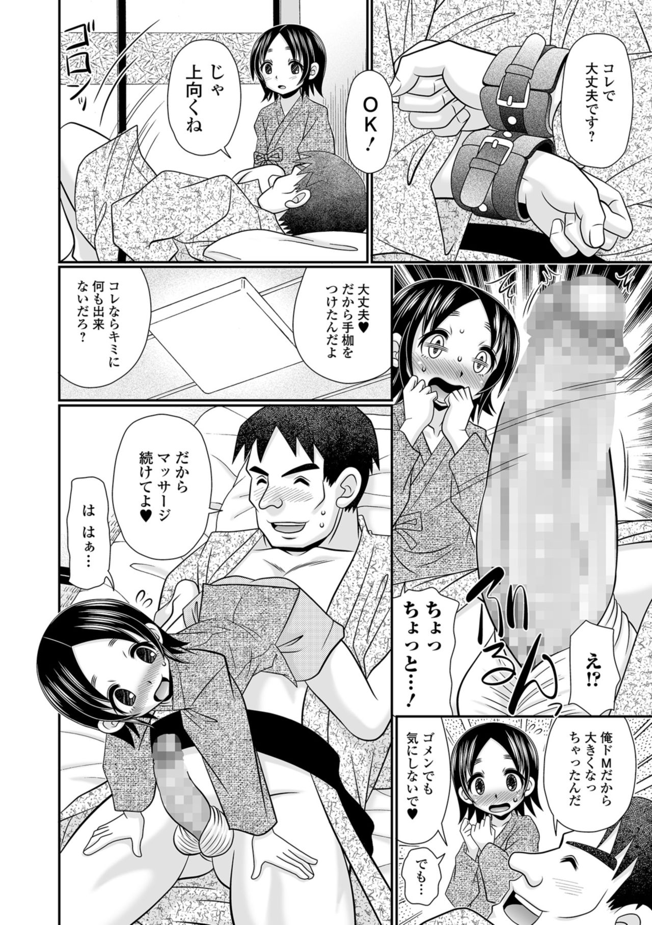 コミック Mate legend Vol.25 2019年2月号 [DL版]