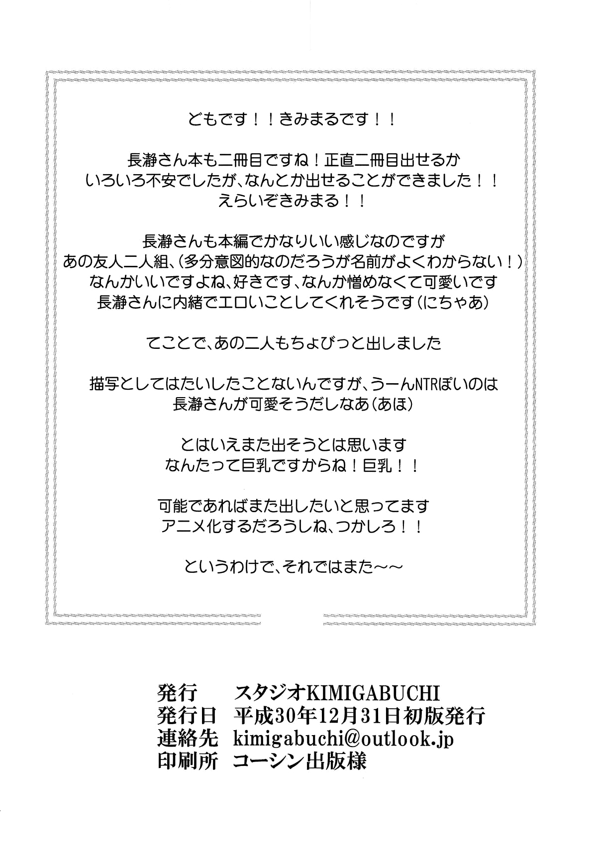 (C95) [スタジオKIMIGABUCHI (きみまる)] イジりまくって、長瀞さん2 (イジらないで、長瀞さん) [中国翻訳]