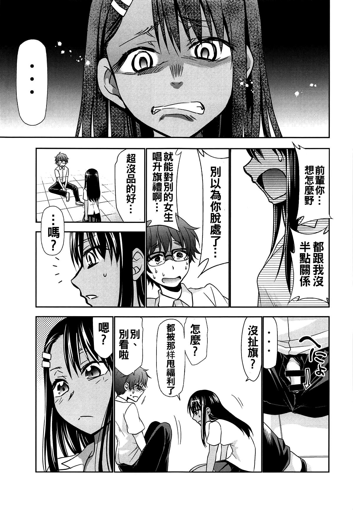 (C95) [スタジオKIMIGABUCHI (きみまる)] イジりまくって、長瀞さん2 (イジらないで、長瀞さん) [中国翻訳]