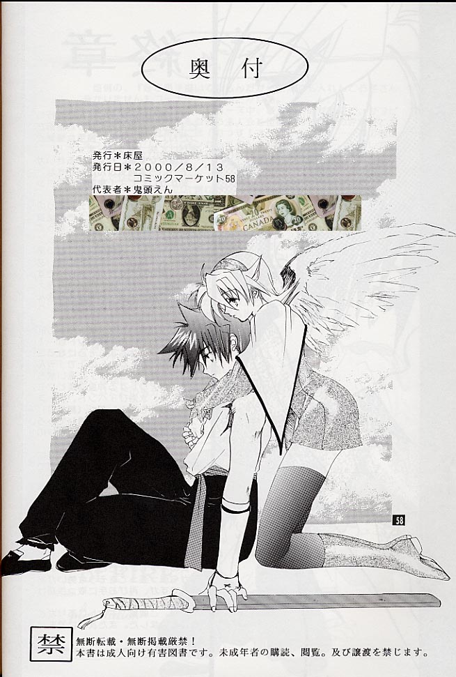 (C58) [床子屋 (鬼頭えん)] 我は冥し、されど麗し (ブレス オブ ファイアIV)