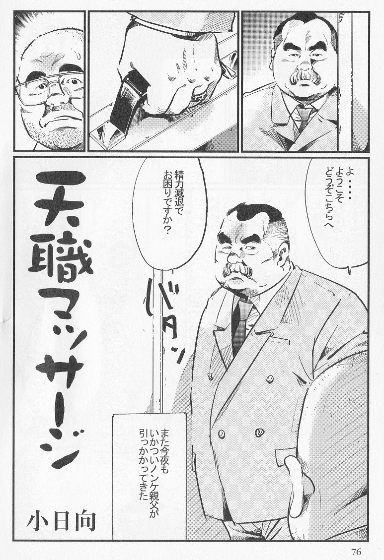 [小日向] 天職マッサ一ジ
