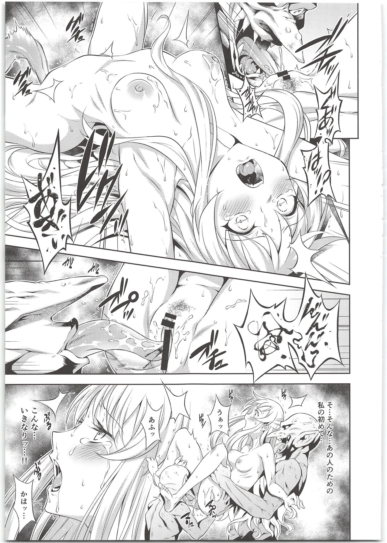 (C95) [P.Y.WORKS (柔虎)] sacrifice (ゴブリンスレイヤー)