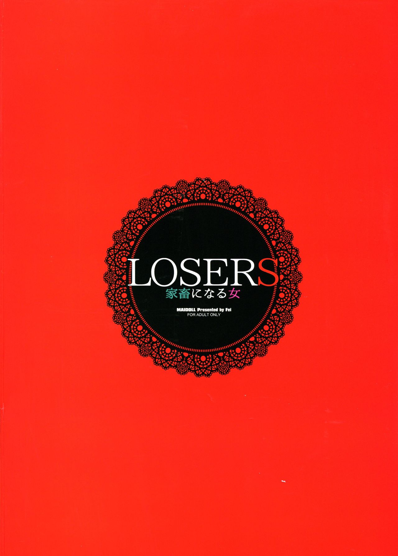 (C95) [MAIDOLL (飛燕)] LOSERS ～家畜になる女～ (賭ケグルイ) [英訳]