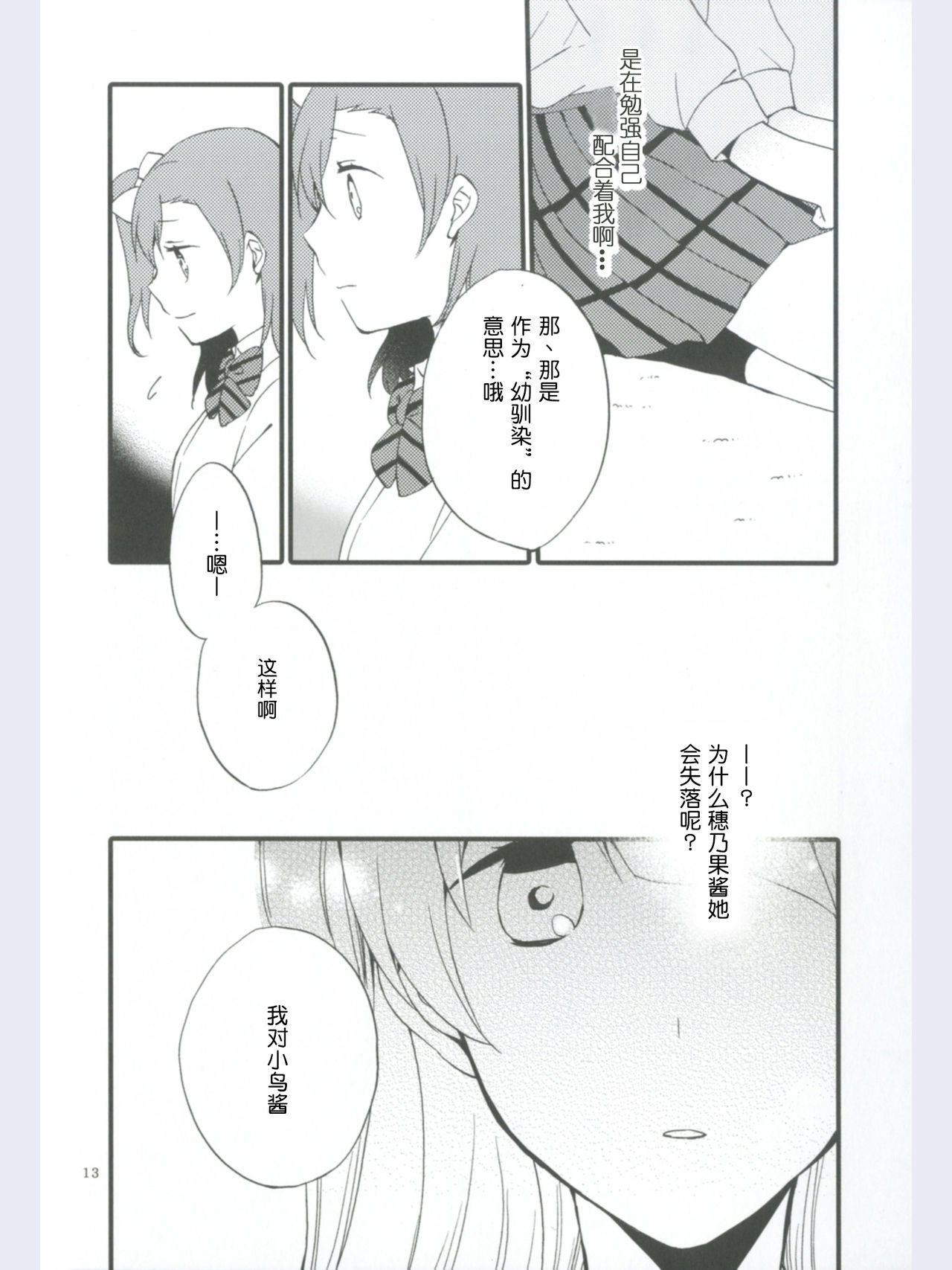 (あま～い恋をしましょ！) [にらたま (せきはら、広人)] ストロベリーフレジェ (ラブライブ!) [中国翻訳]