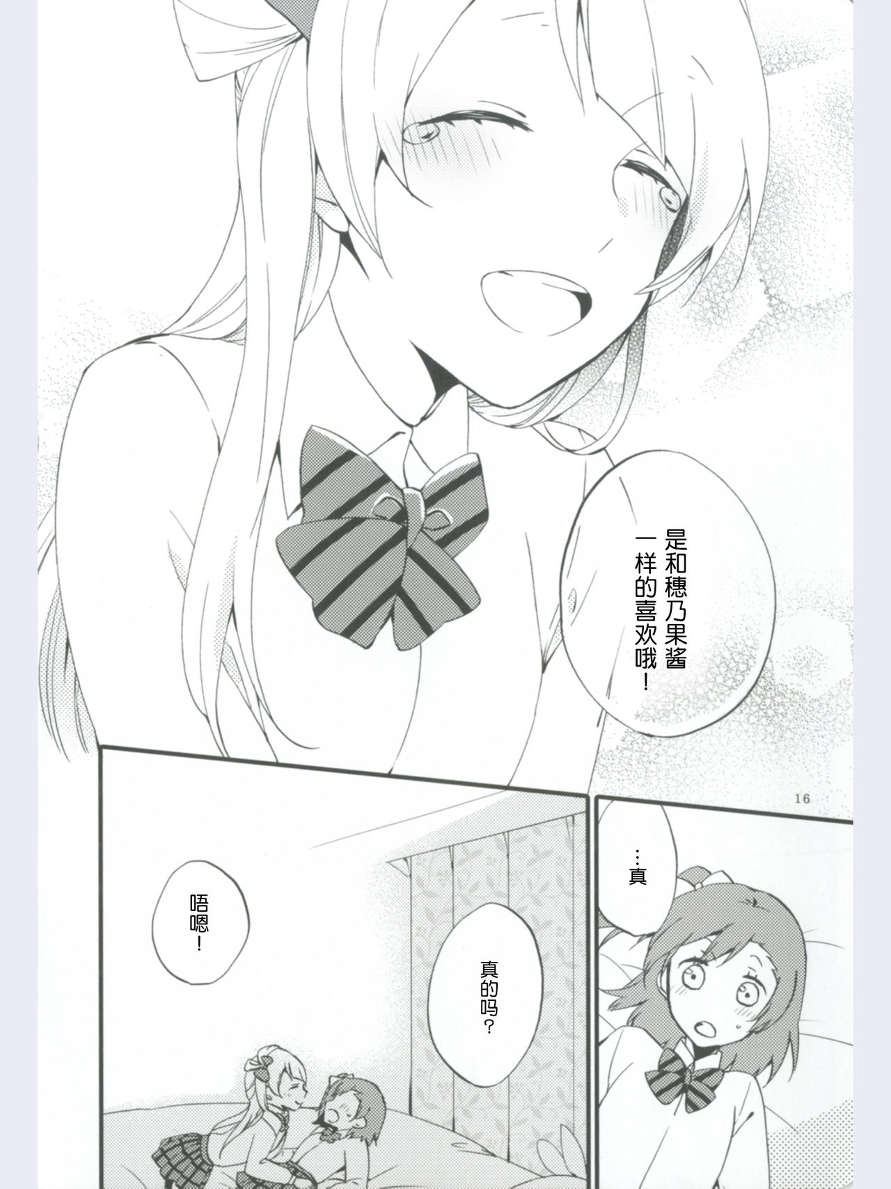 (あま～い恋をしましょ！) [にらたま (せきはら、広人)] ストロベリーフレジェ (ラブライブ!) [中国翻訳]