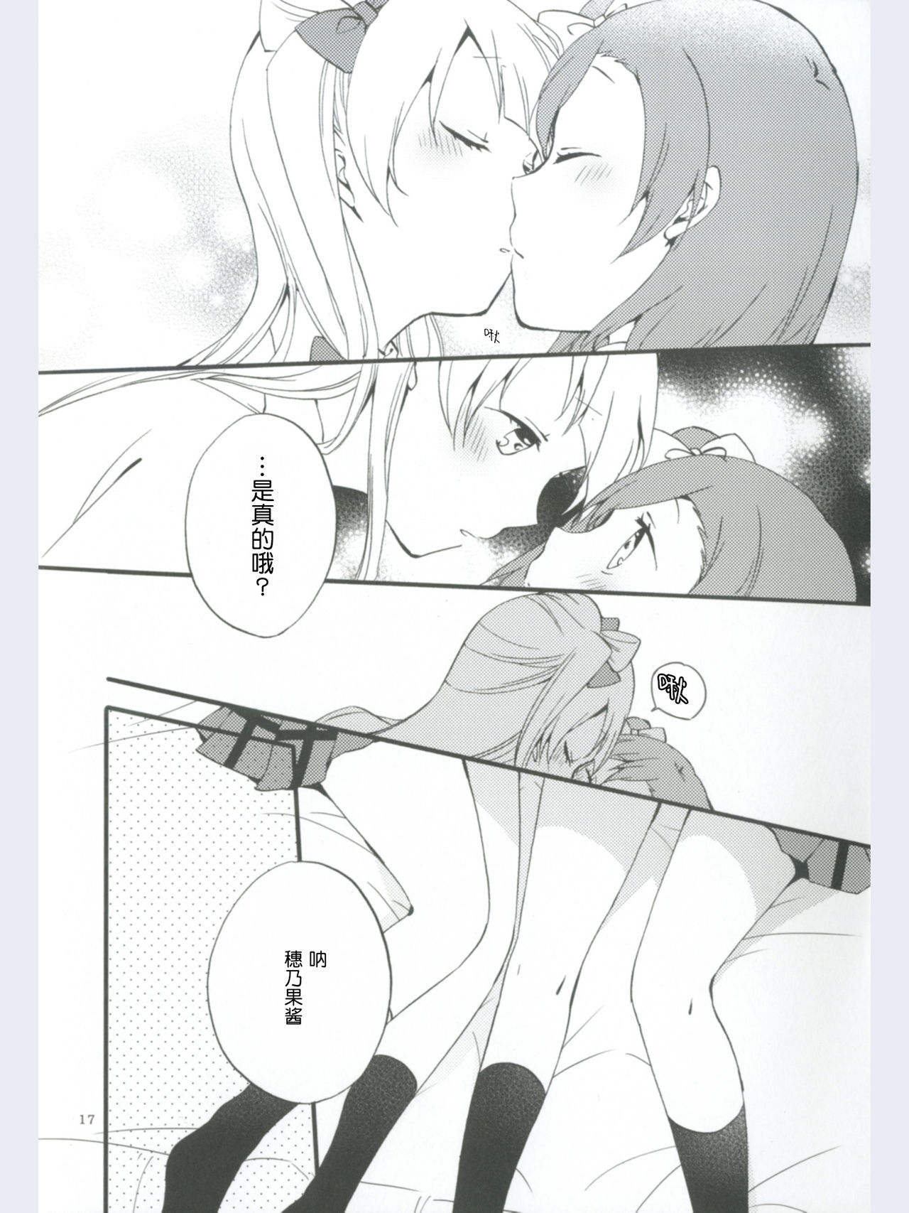 (あま～い恋をしましょ！) [にらたま (せきはら、広人)] ストロベリーフレジェ (ラブライブ!) [中国翻訳]