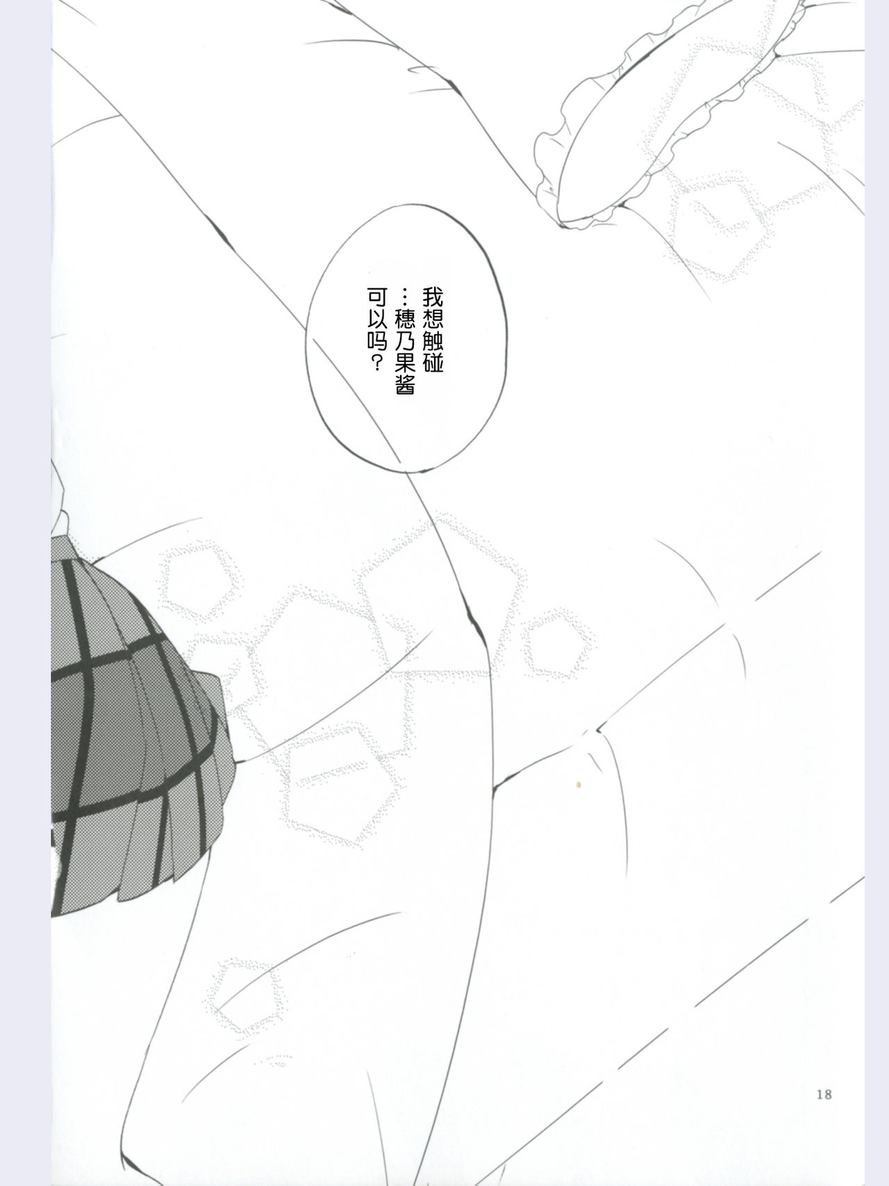 (あま～い恋をしましょ！) [にらたま (せきはら、広人)] ストロベリーフレジェ (ラブライブ!) [中国翻訳]