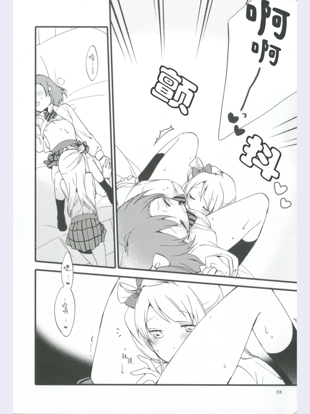 (あま～い恋をしましょ！) [にらたま (せきはら、広人)] ストロベリーフレジェ (ラブライブ!) [中国翻訳]