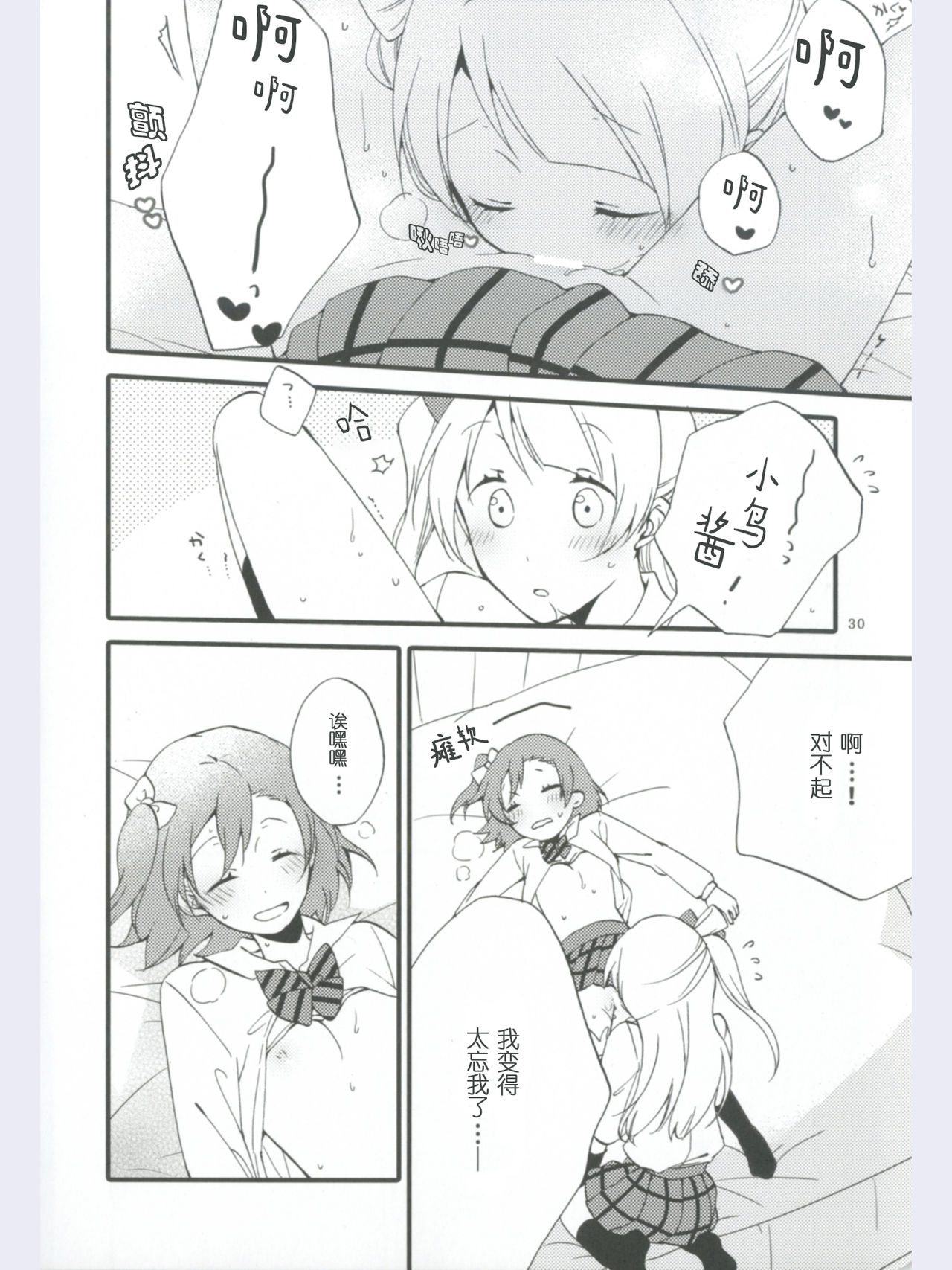 (あま～い恋をしましょ！) [にらたま (せきはら、広人)] ストロベリーフレジェ (ラブライブ!) [中国翻訳]