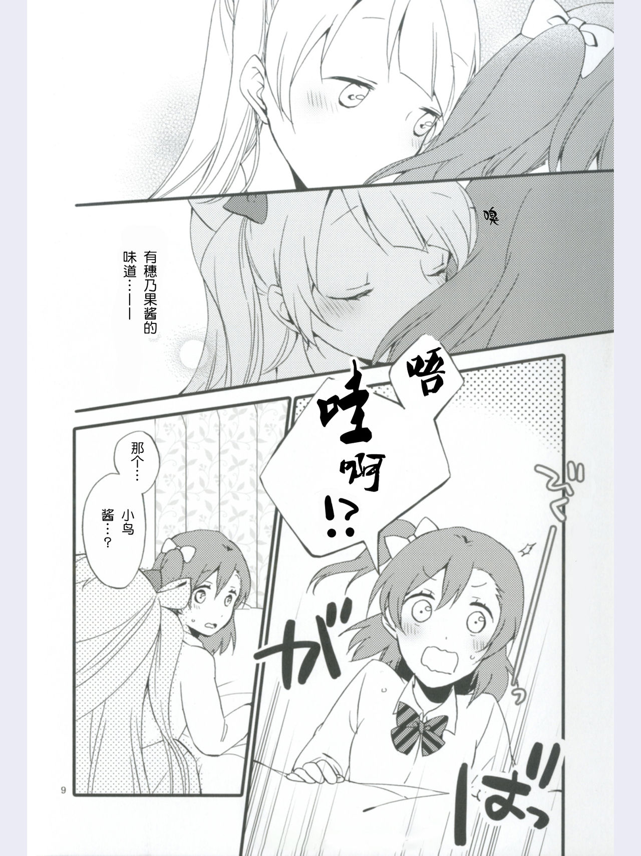 (あま～い恋をしましょ！) [にらたま (せきはら、広人)] ストロベリーフレジェ (ラブライブ!) [中国翻訳]