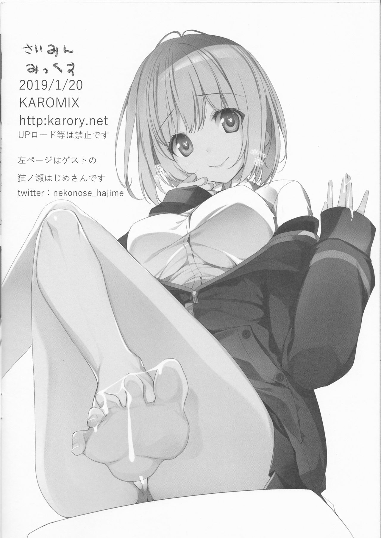 (こみトレ33) [KAROMIX (Karory)] サイミンミックス (SSSS.GRIDMAN)